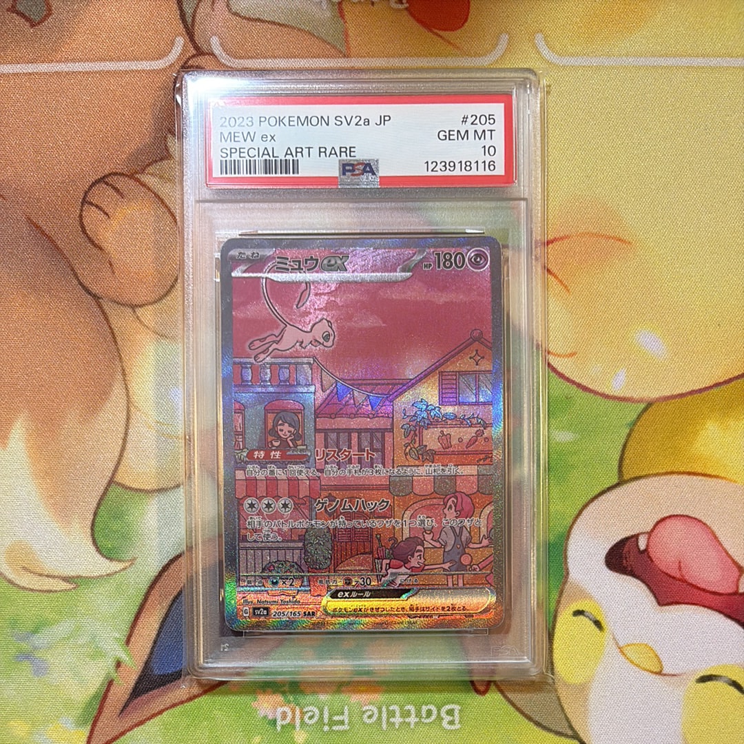 ミュウex SAR[SV2a 205/165](強化拡張パック「ポケモンカード151」)