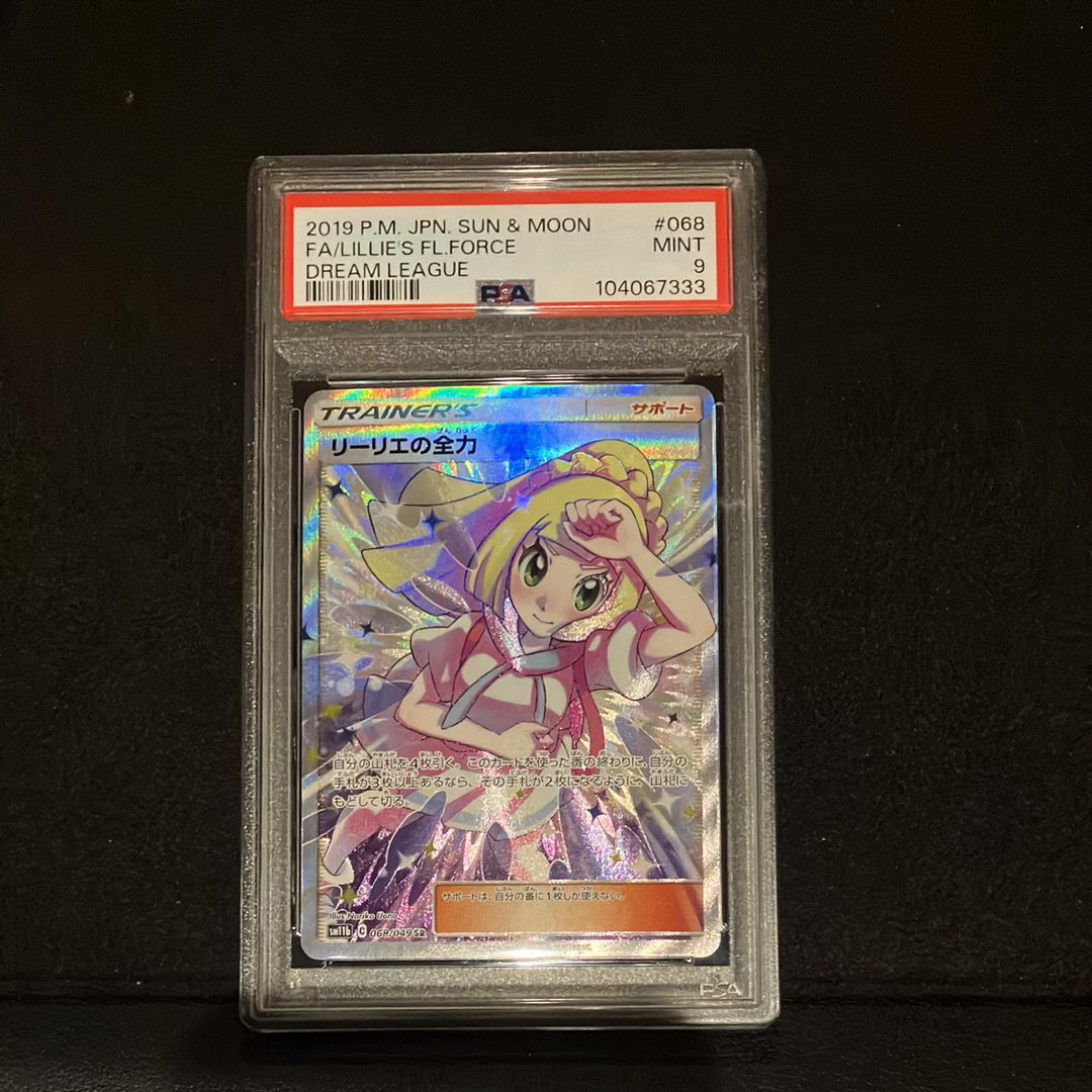 リーリエの全力 SR[SM11b 068/049](強化拡張パック「ドリームリーグ」)