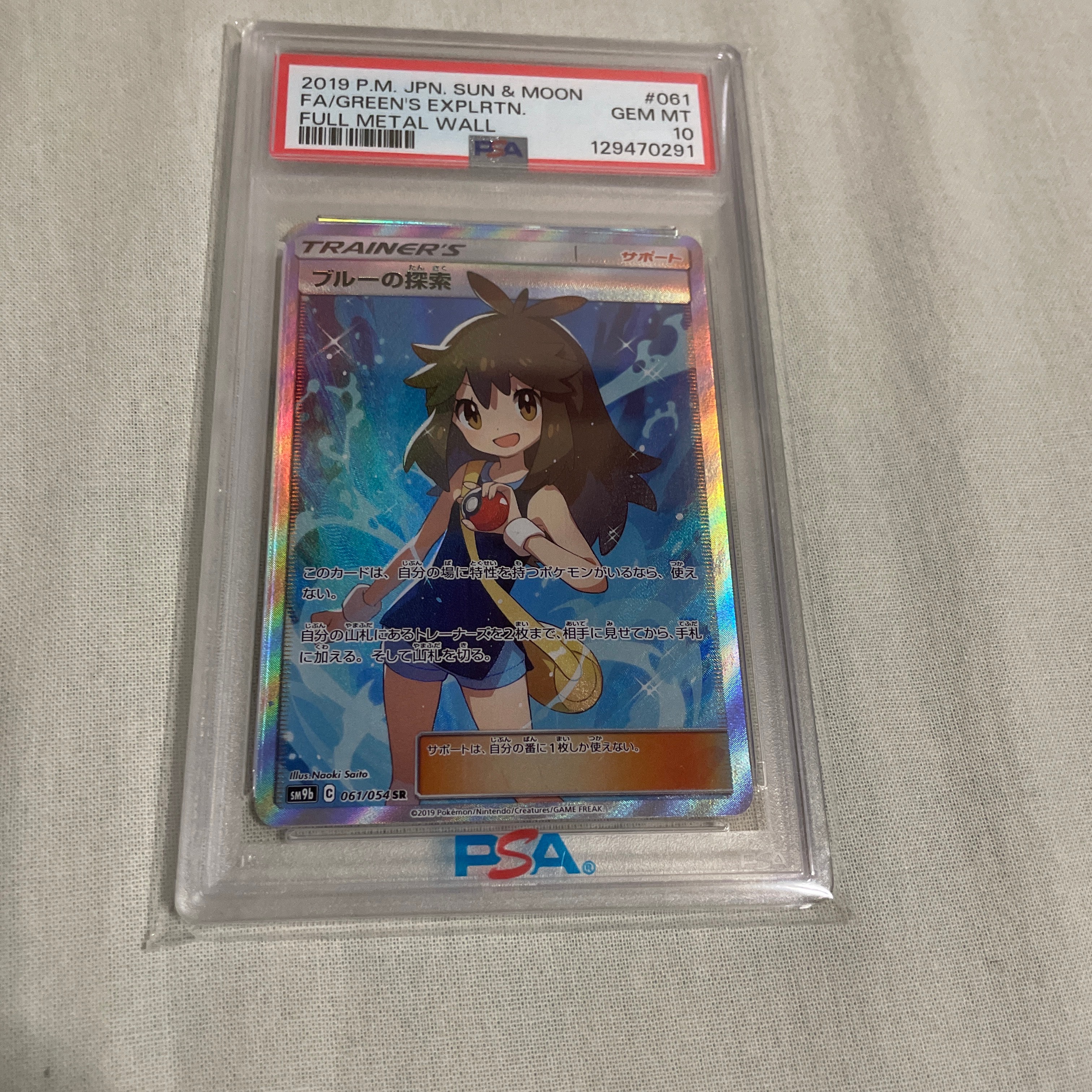 ブルーの探索 SR[SM9b 061/054](強化拡張パック「フルメタルウォール」)