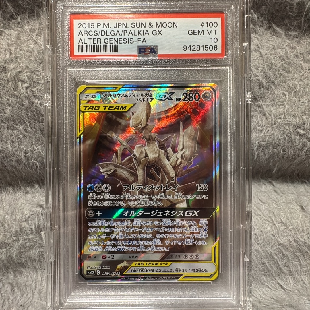 アルセウス&ディアルガ&パルキアGX SR: SA (三神) [SM12 100/095](拡張