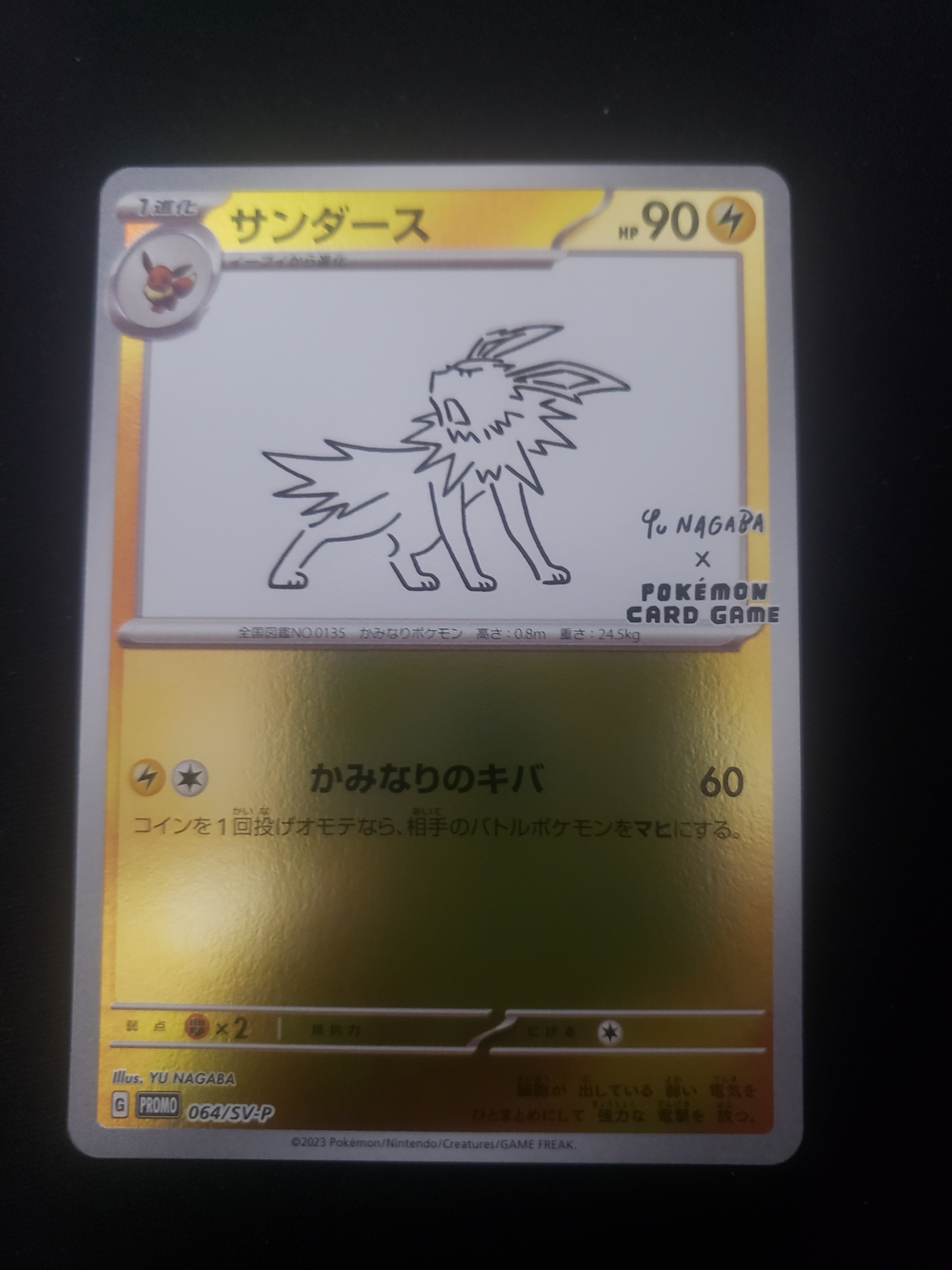 サンダース: プロモ [SV-P 064](「YU NAGABA×ポケモンカードゲーム」プロモーションカード「SV-P」)