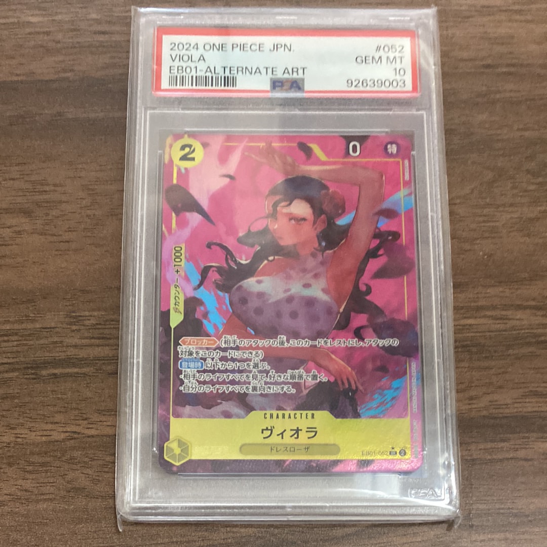 ヴィオラ SR-P [EB01-052] (エクストラブースター メモリアルコレクション)