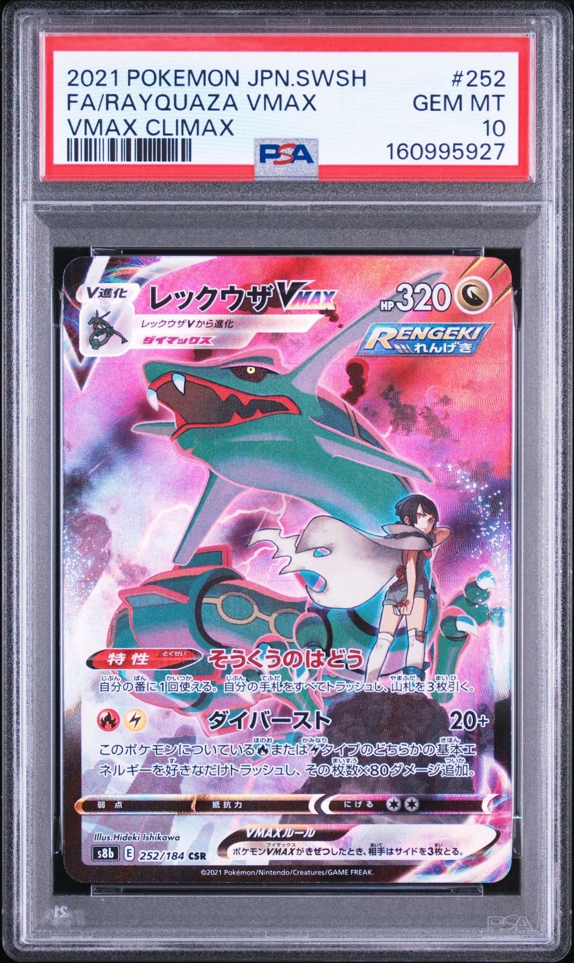 メガゲンガーex SAR [M2a 240/193](ハイクラスパック「MEGAドリームex