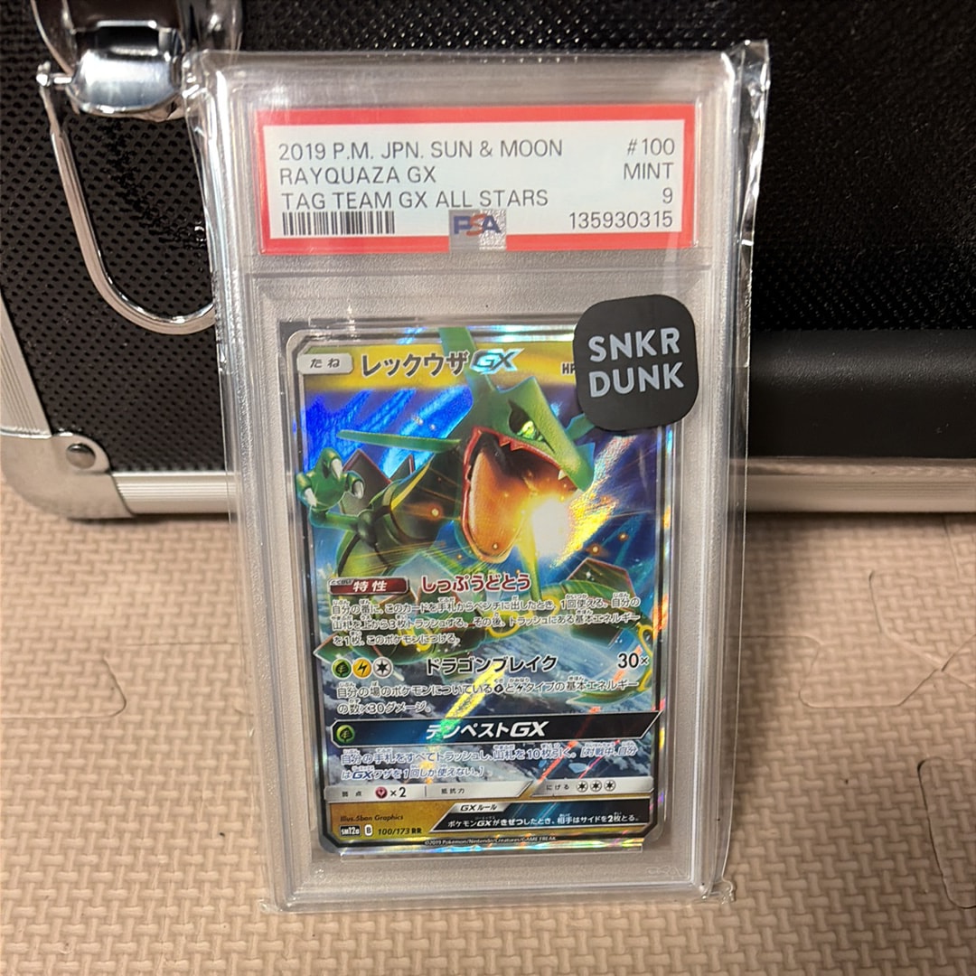 レックウザGX RR [SM12a 100/173](ハイクラスパック「TAG TEAM GX