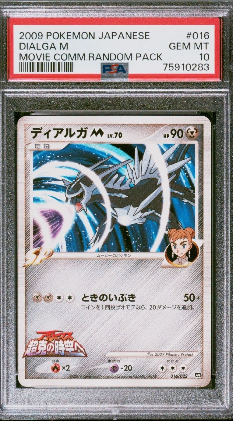 ディアルガM [M 016/022](ランダムパック2009「アルセウス超克の時空へ