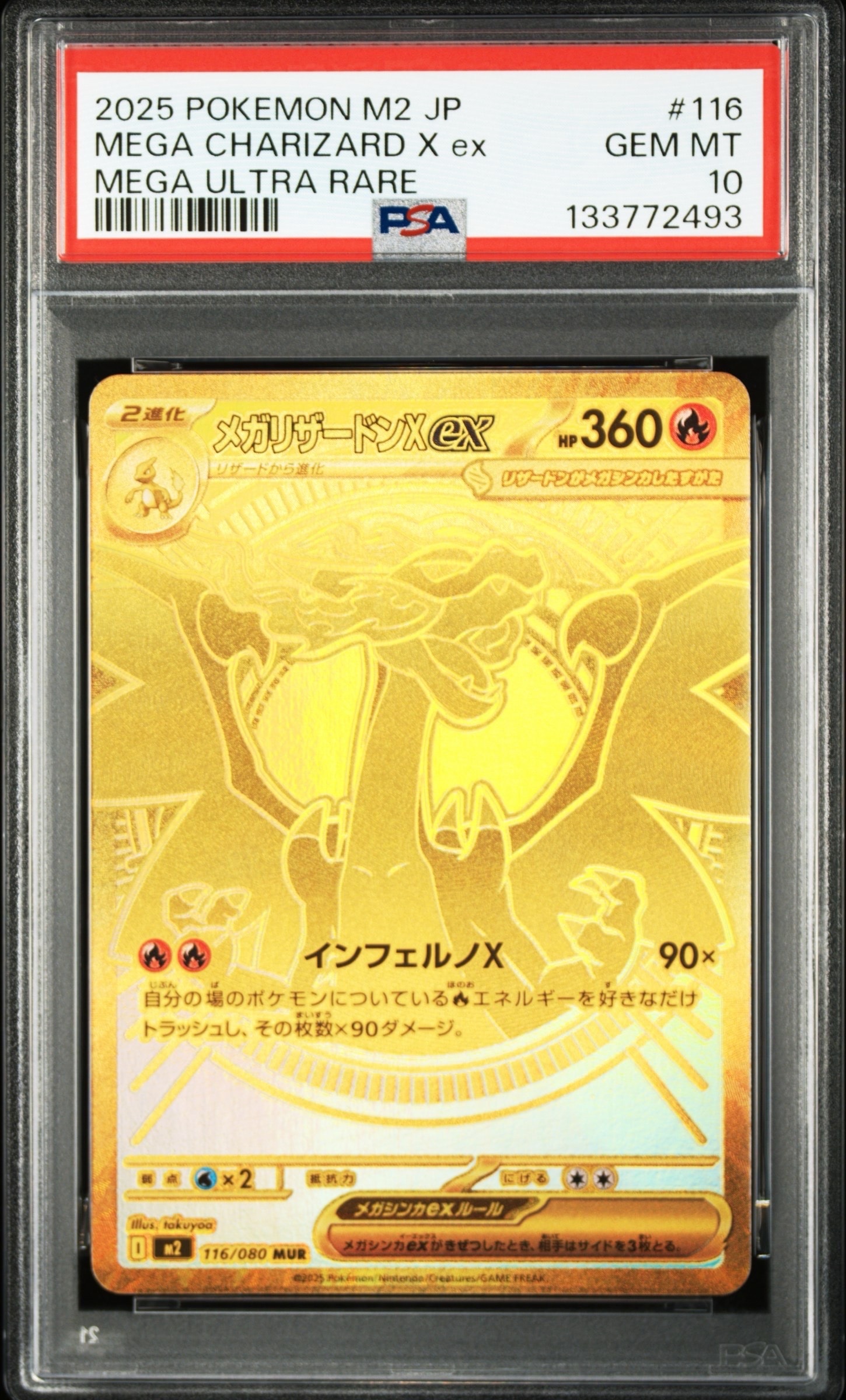 メガリザードンXex MUR [M2 116/080](拡張パック「インフェルノX」)