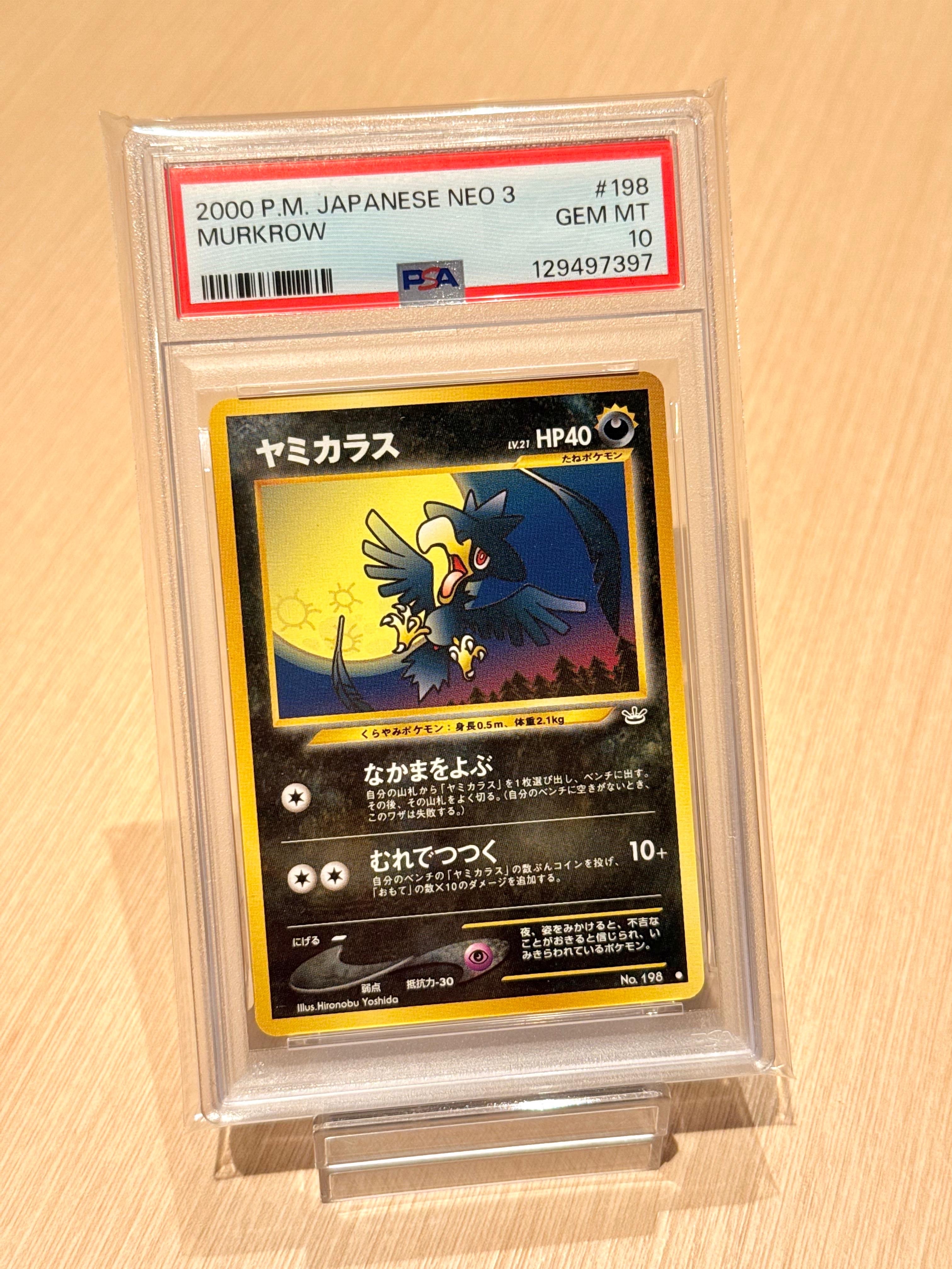 ヤミカラス ● : 旧裏 [neo3 No.198](ポケモンカード★neo 拡張パック「めざめる伝説」)
