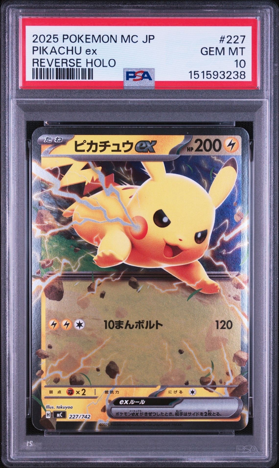 ピカチュウex :ミラー [MC 227/742](スタートデッキ100「バトル