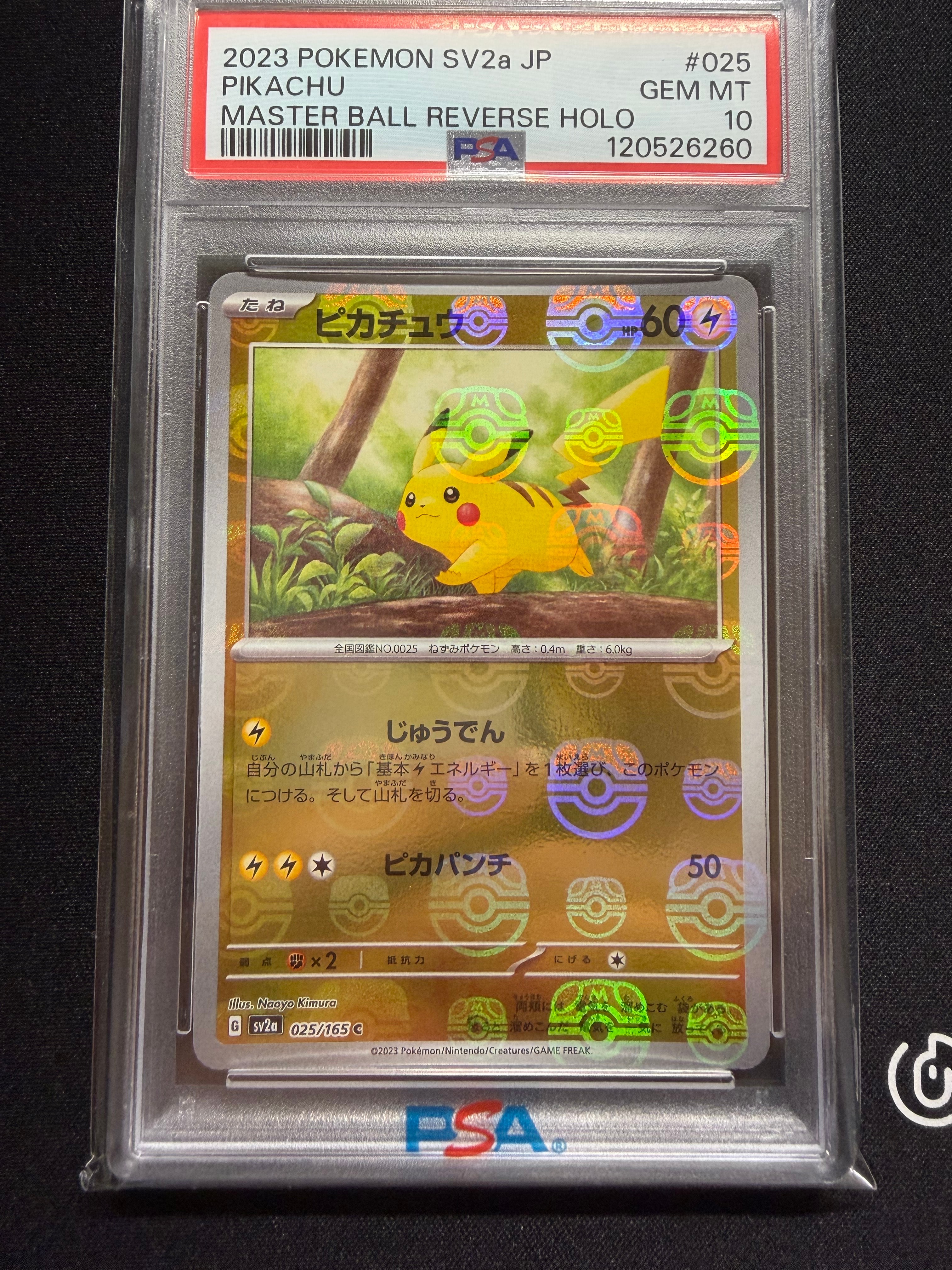 ピカチュウ C: マスターボールミラー (マスボピカチュウ) [SV2a 025/165](強化拡張パック「ポケモンカード151」)