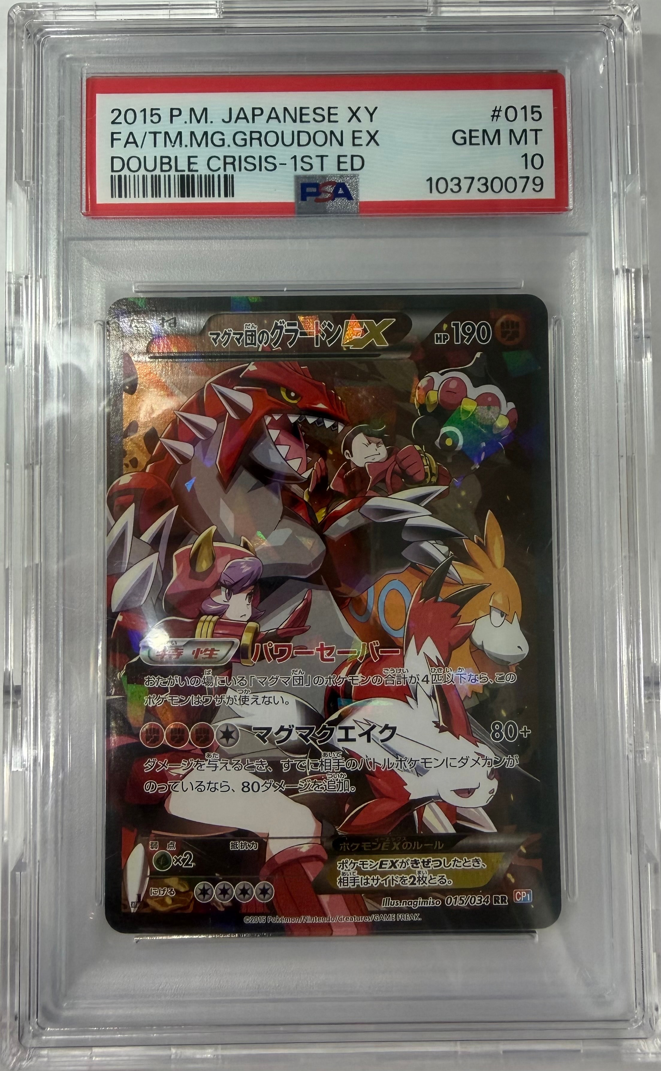 マグマ団のグラードンEX RR :1ED [CP1 015/034](コンセプトパック「マグマ団VSアクア団 ダブルクライシス」)