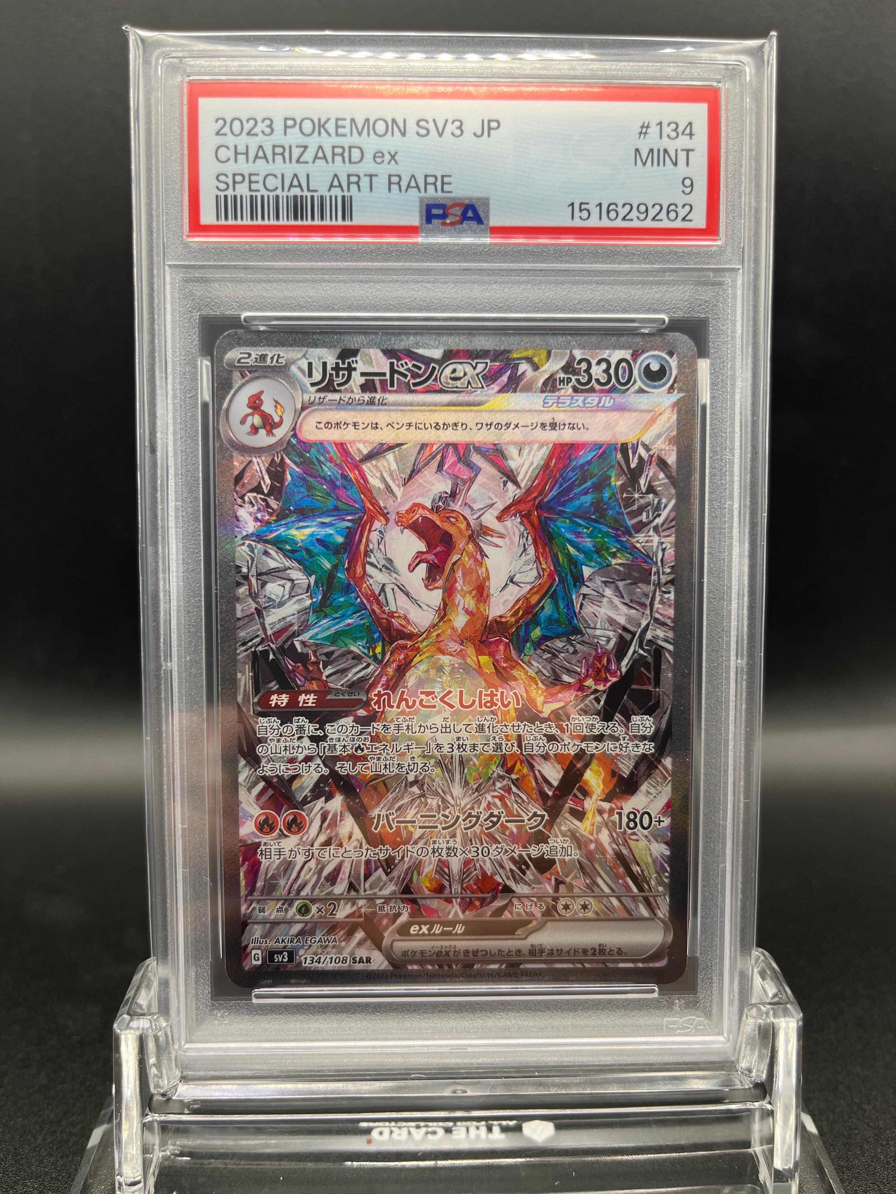 リザードンex SAR[SV3 134/108](拡張パック「黒炎の支配者」)の新品