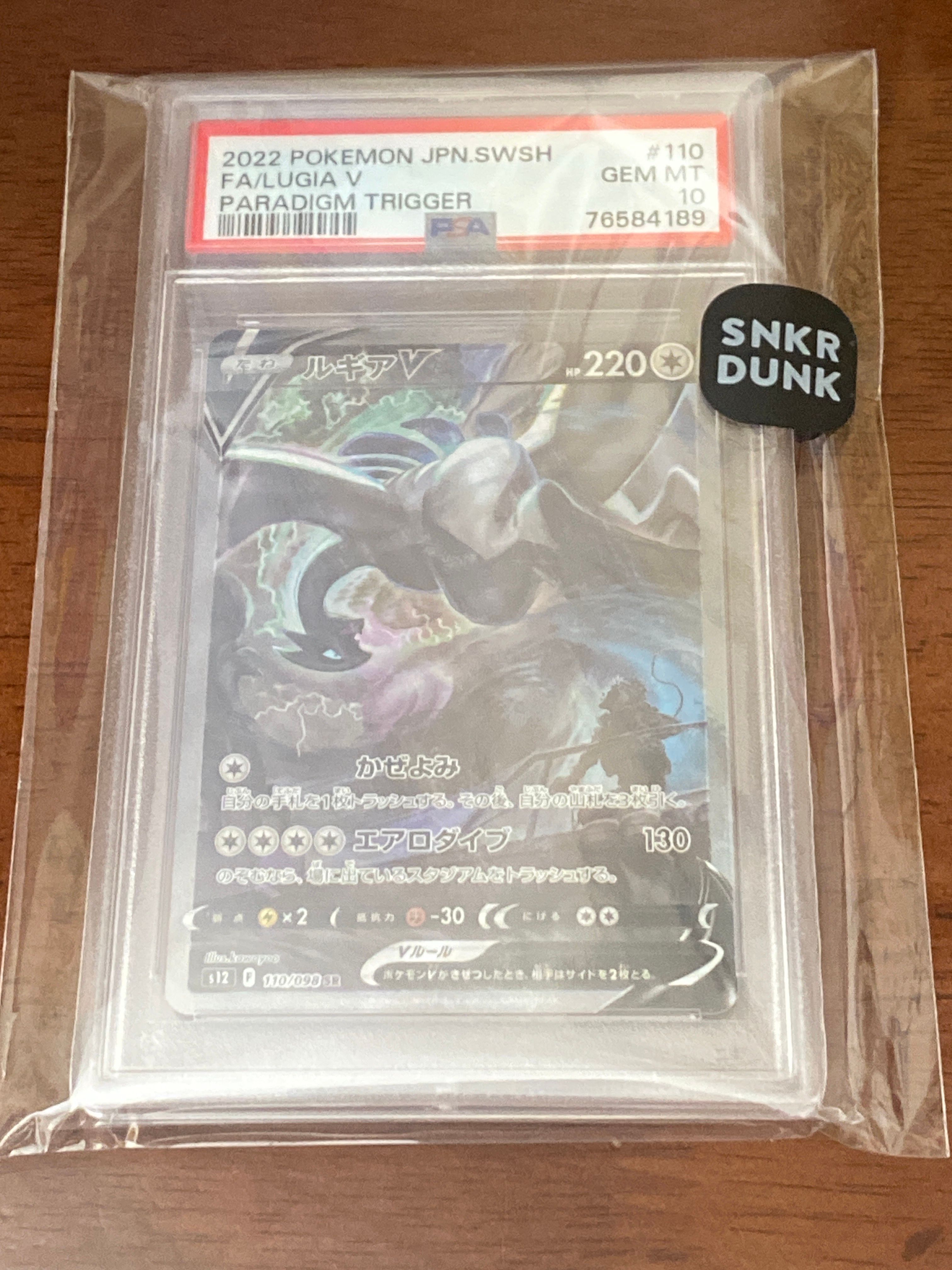 ルギアV SR:SA[s12 110/098](拡張パック「パラダイムトリガー」)