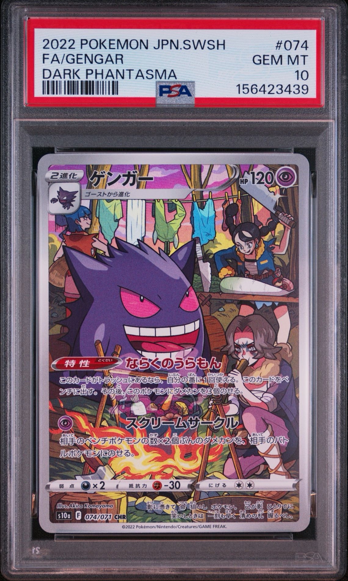 a*o様 ゲンガー CHR S10a ダークファンタズマ 074/071 PSA ゲンガー CHR[s10a 074/071](強化拡張パック「ダークファンタズマ