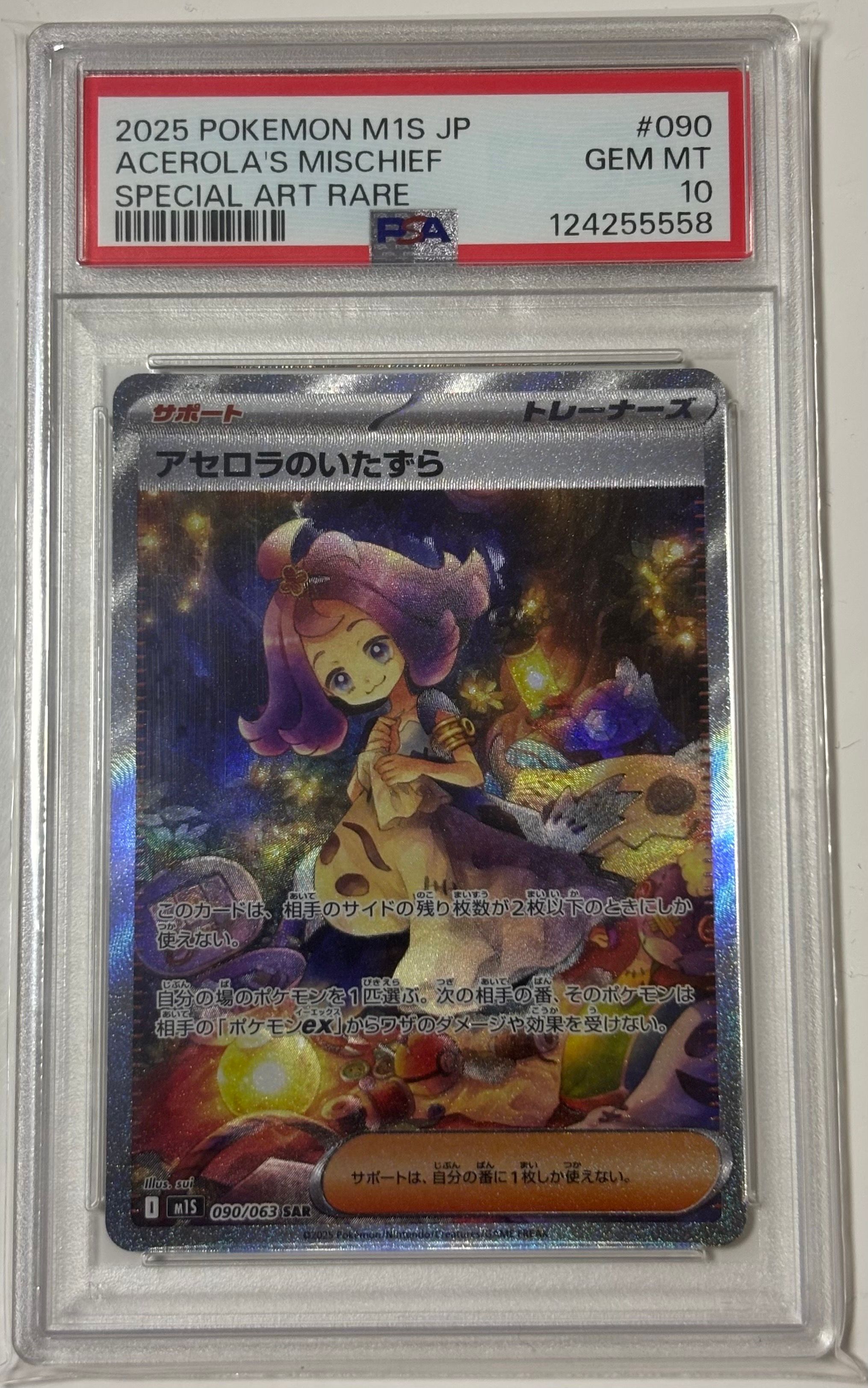 アセロラのいたずら SAR [M1S 090/063](拡張パック「メガシンフォニア」)
