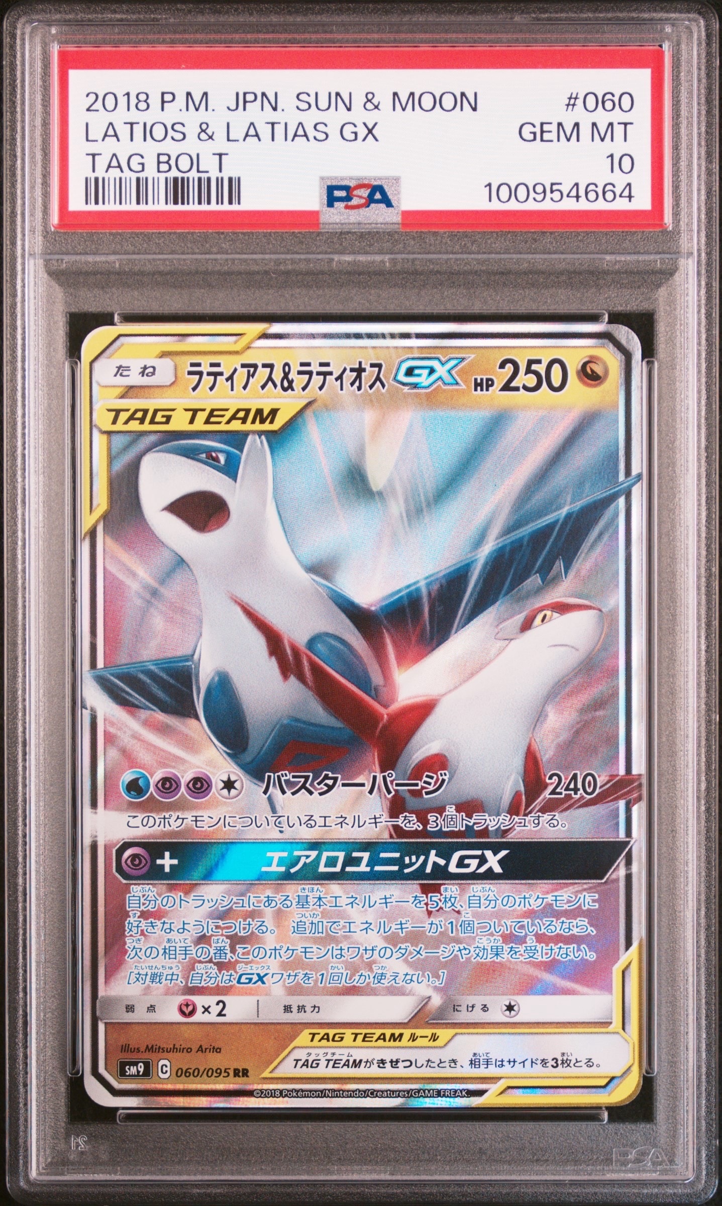 PSA10 ラティアス&ラティオスGX RR SM9 060/095 ラティアス＆ラティオスGX RR SM9 060/095 PSA10 【公式通販】