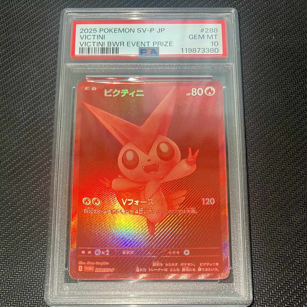 ビクティニ P [SV-P 288](プロモーションカード「ビクティニBWR争奪戦 上位賞 / おうちでブラックボルト・ホワイトフレア デッキ構築戦キャンペーン)