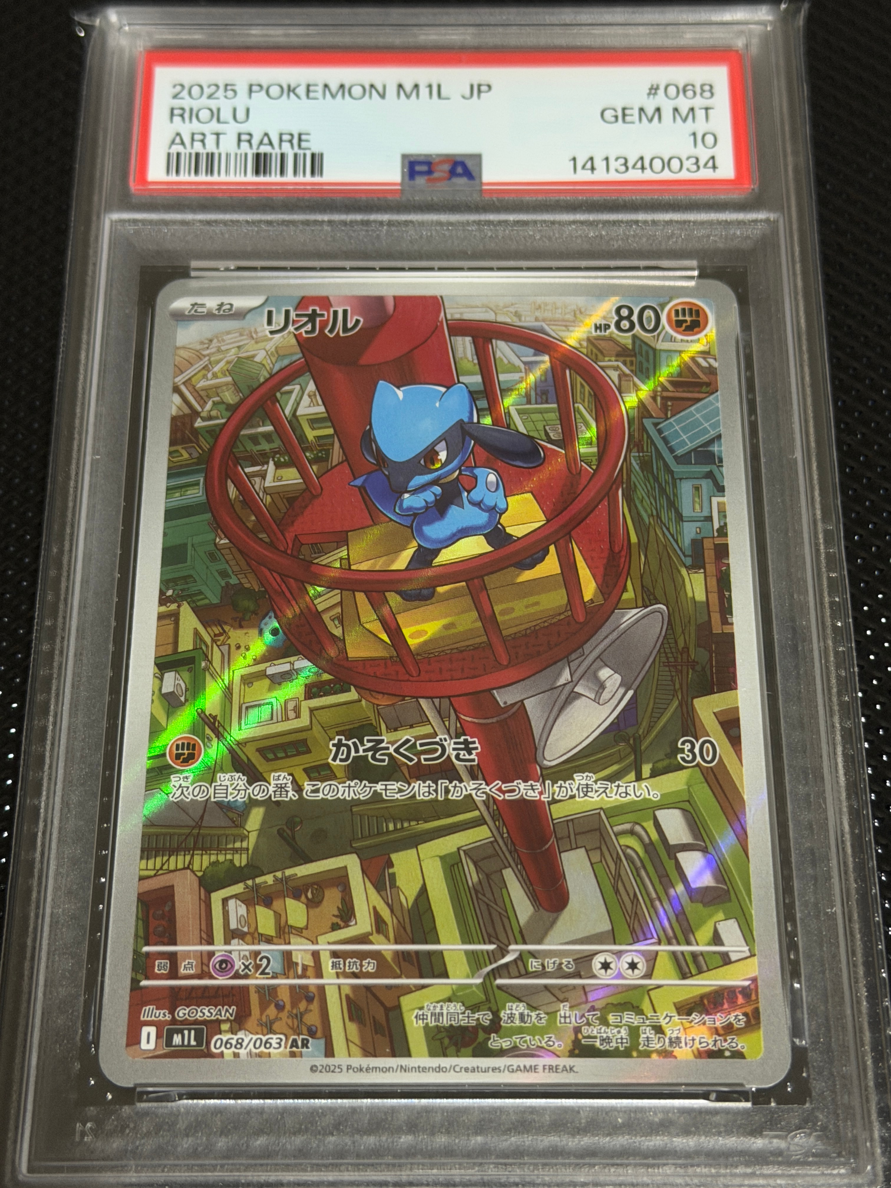 PSA10】リオル AR [M1L 068/063](拡張パック「メガブレイブ」) 1枚の