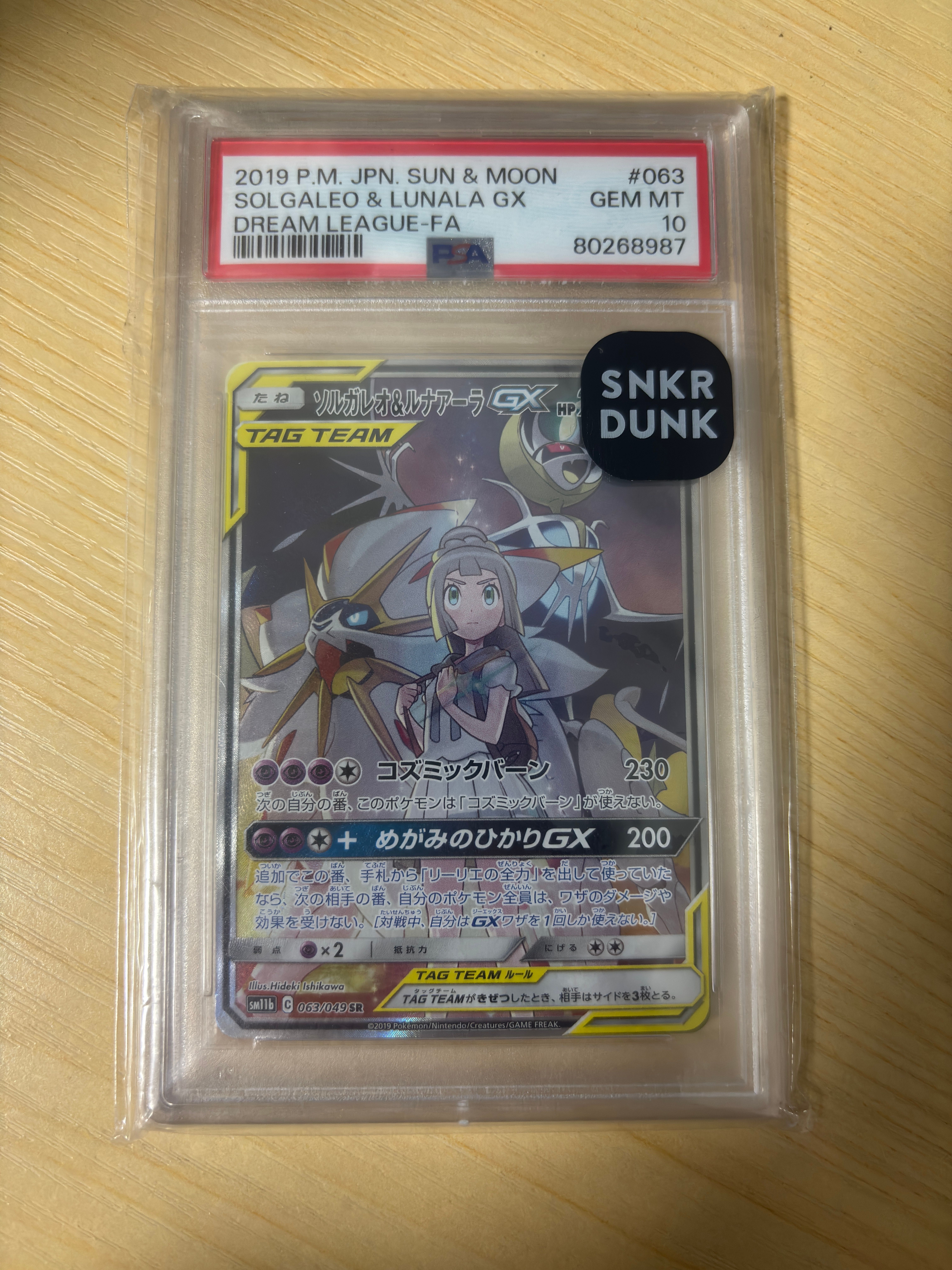 ソルガレオ&ルナアーラGX (リーリエ) SR :SA (ソルルナGX) [SM11b 063/049](強化拡張パック「ドリームリーグ」)