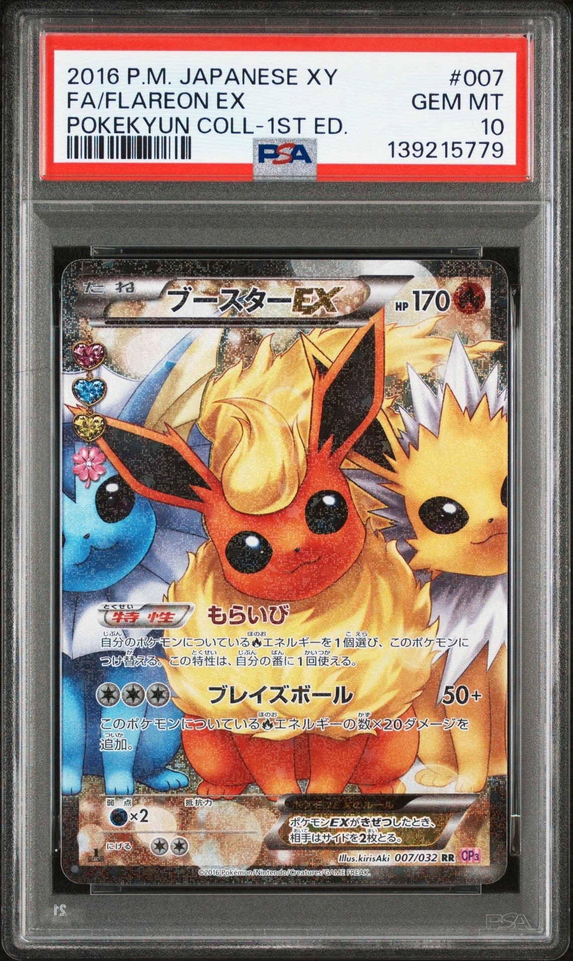 ブースターEX RR :1ED [CP3 007/032](コンセプトパック「ポケキュンコレクション」)