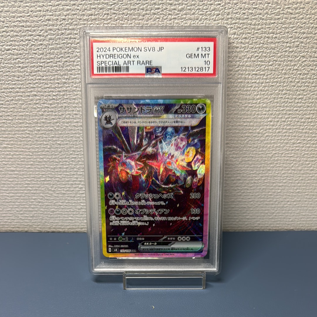 サザンドラex SAR [SV8 133/106](拡張パック「超電ブレイカー」)の新品