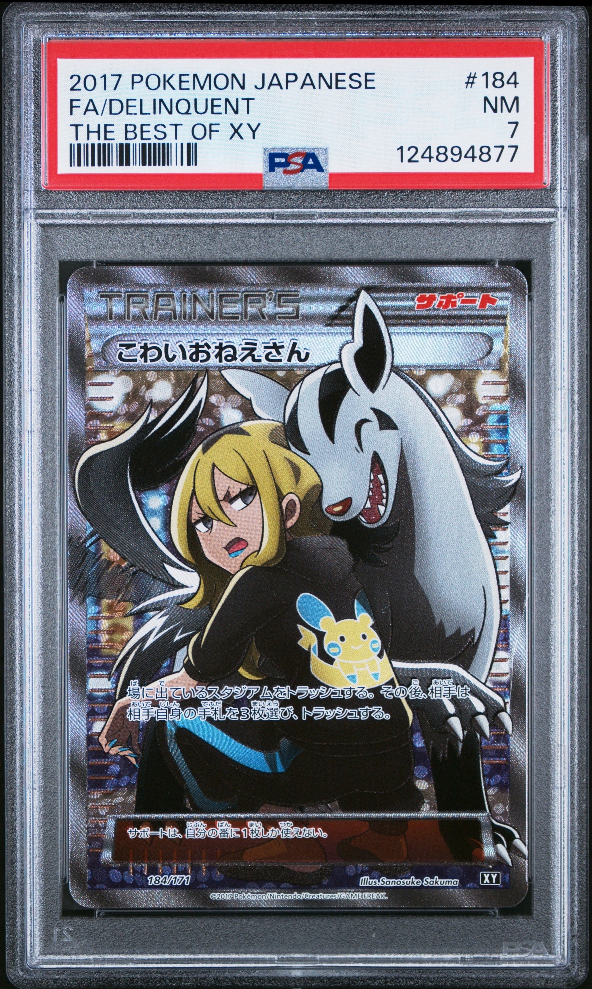 PSA8以下】こわいおねえさん[XY-BEST 184/171](ハイクラスパック「THE