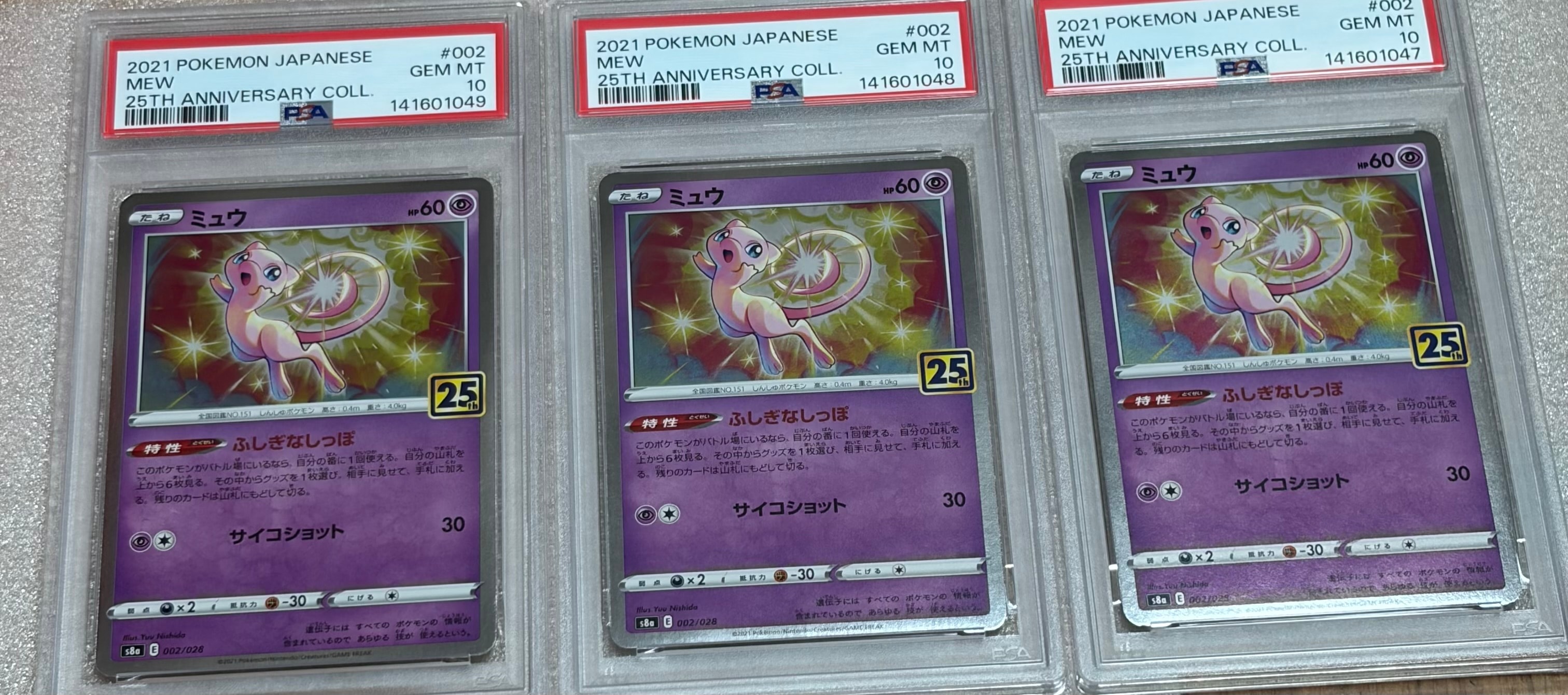 ミュウ [s8a 002/028](拡張パック「25th アニバーサリーコレクション」)