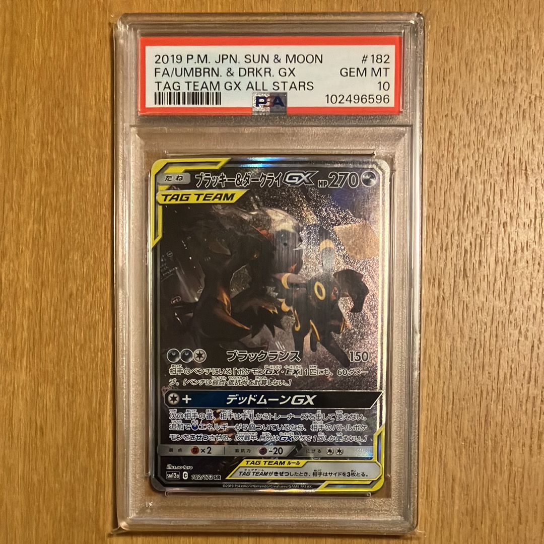 ブラッキー&ダークライGX SR: SA[SM12a 182/173](ハイクラスパック「TAG TEAM GX タッグオールスターズ」)