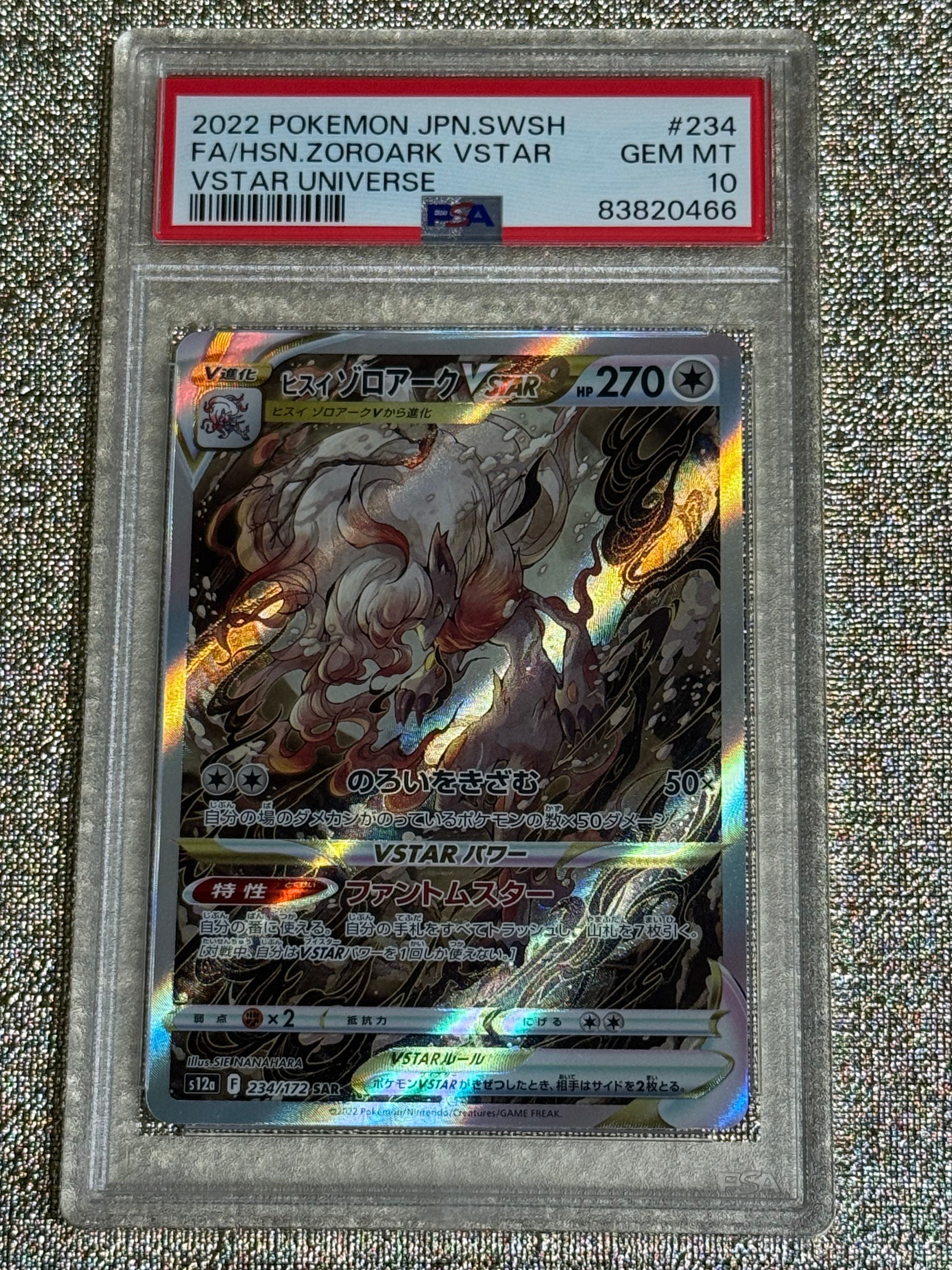 ヒスイゾロアークVSTAR SAR[s12a 234/172](ハイクラスパック「VSTARユニバース」)