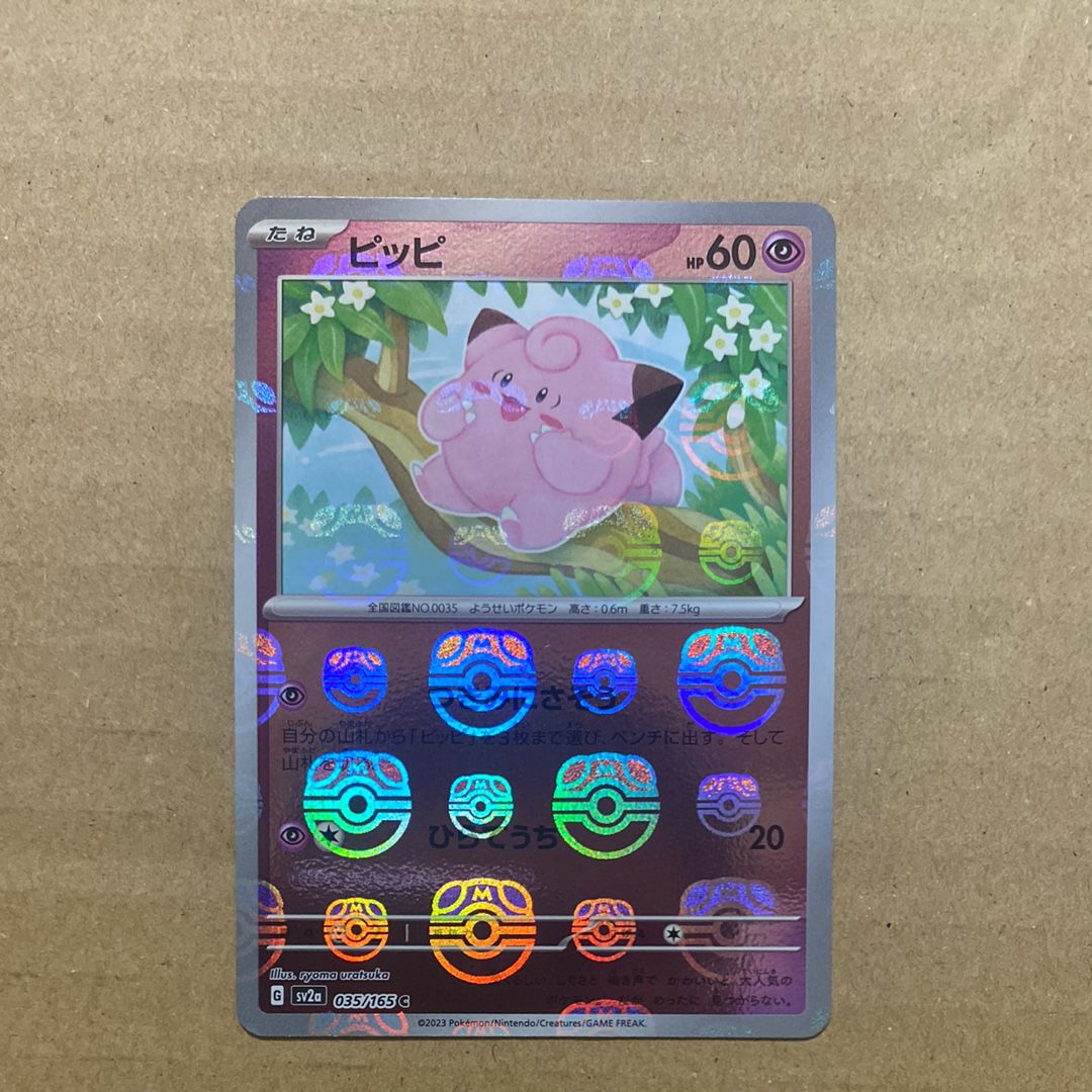 ピッピ C: マスターボールミラー[SV2a 035/165](強化拡張パック「ポケモンカード151」)