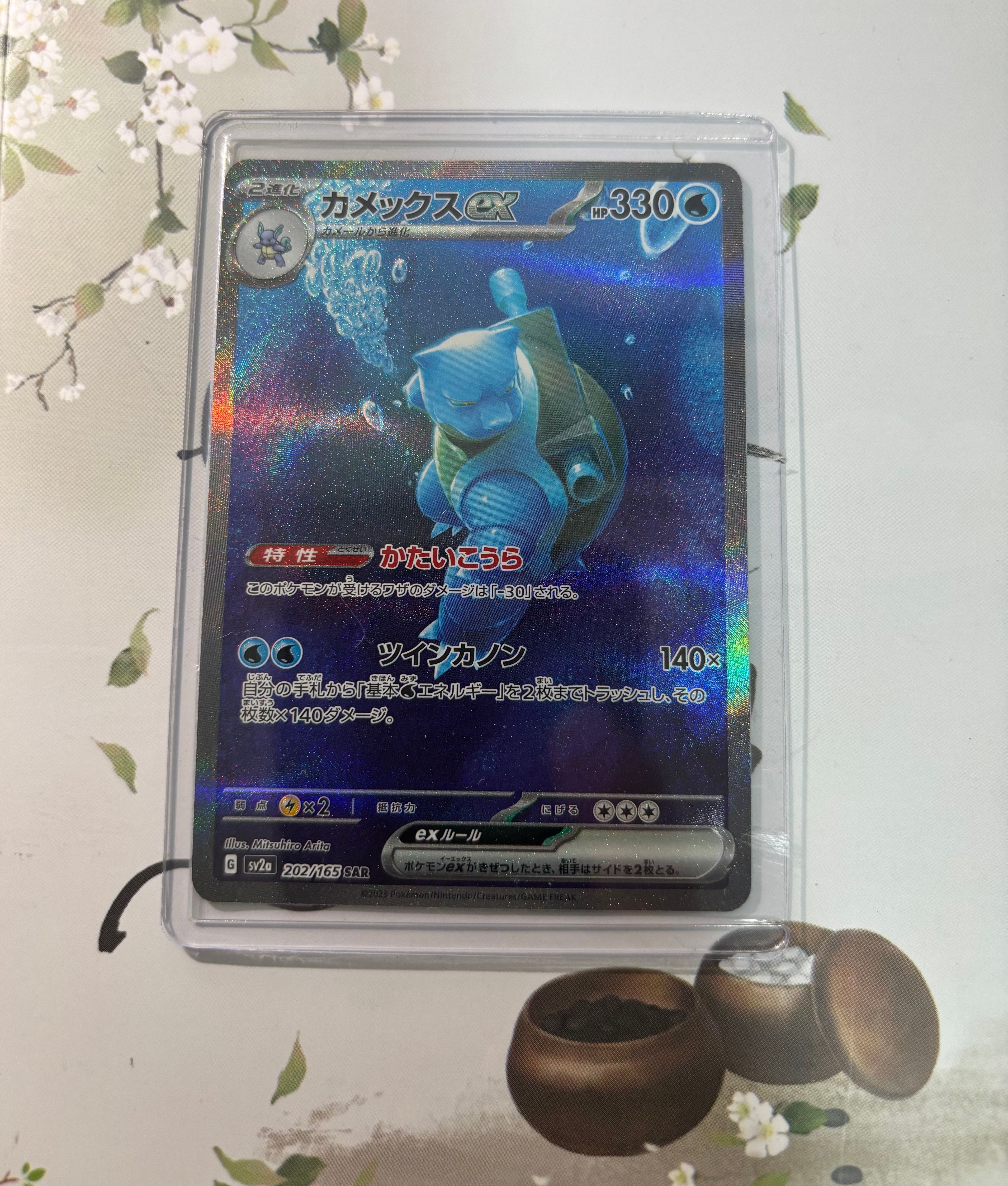 カメックスex SAR[SV2a 202/165](強化拡張パック「ポケモンカード151」)