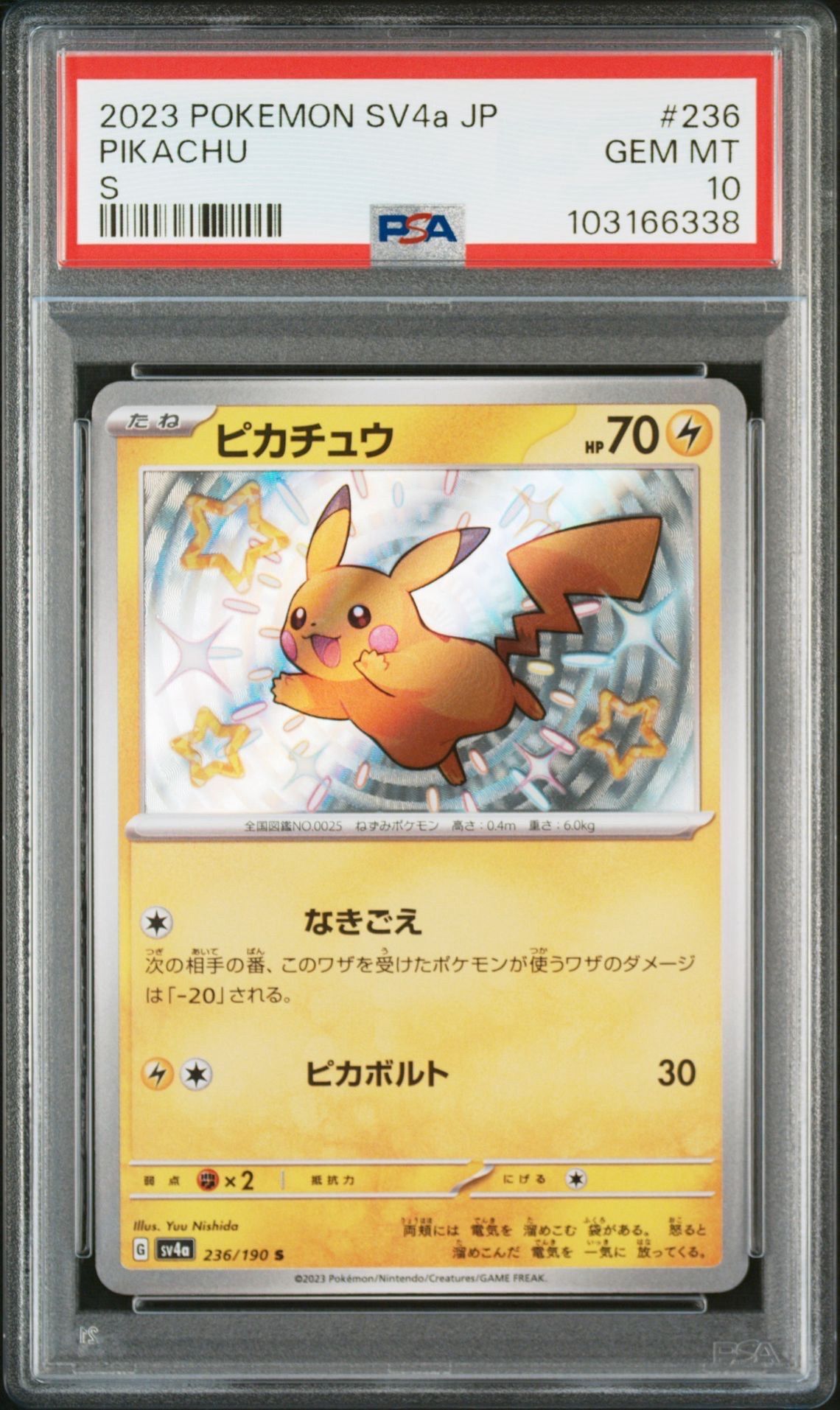 ピカチュウ S [SV4a 236/190](ハイクラスパック「シャイニートレジャーex」)
