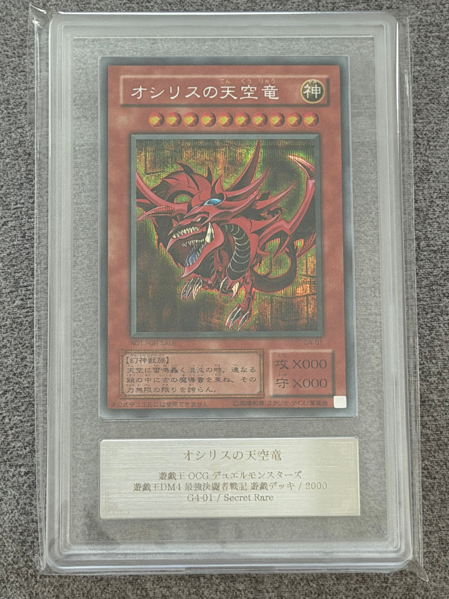 ARS9】オシリスの天空竜 SE [G4-01](遊戯王デュエルモンスターズ4 最強