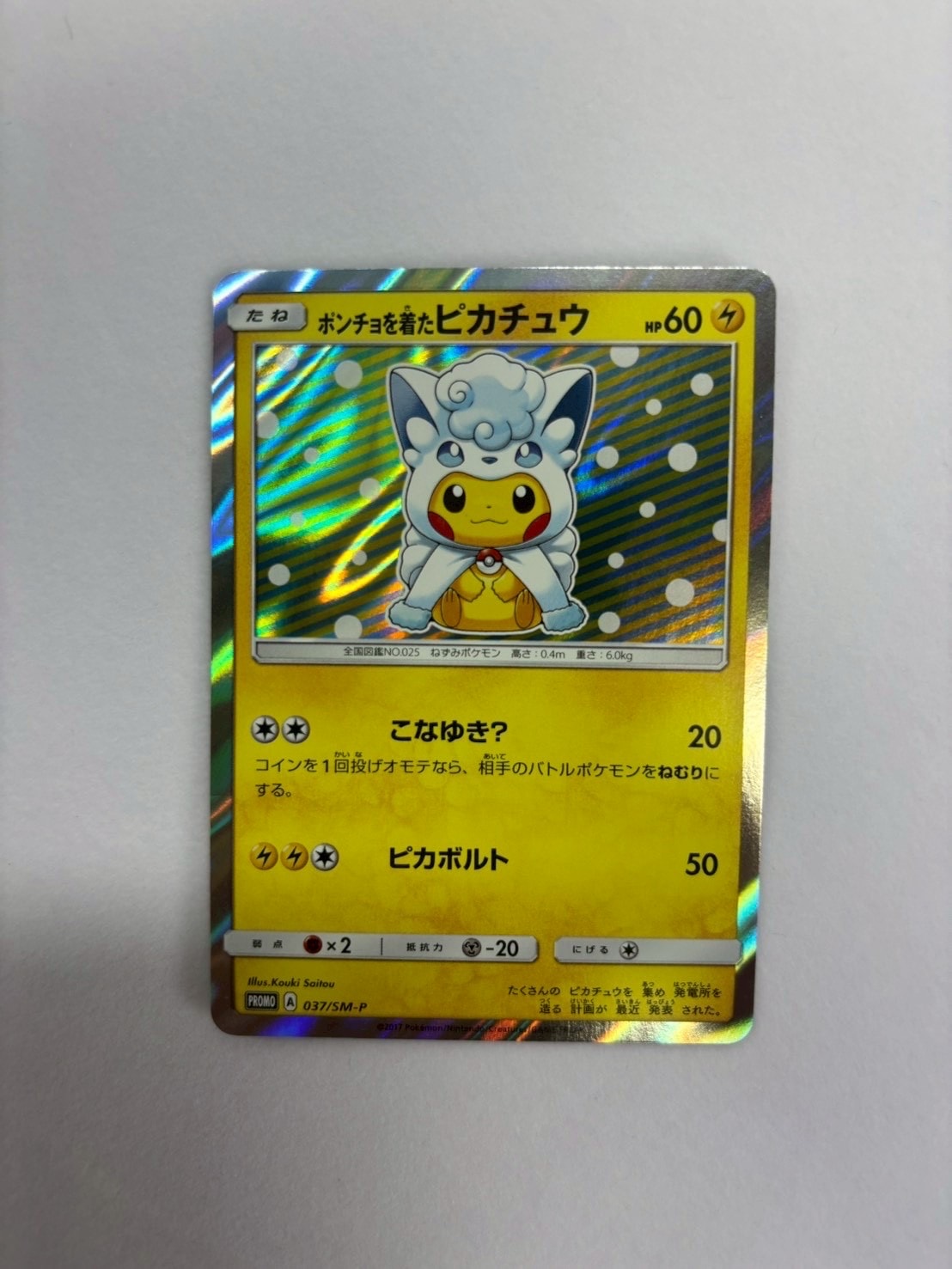 ピカチュウ: プロモ [SV-P 120](プロモーションカード「SV-P」)の新品