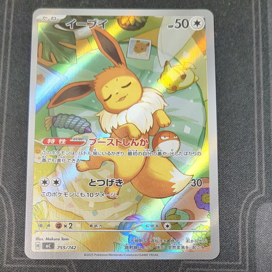 イーブイ AR仕様 [MC 755/742](スタートデッキ100「バトルコレクション」)
