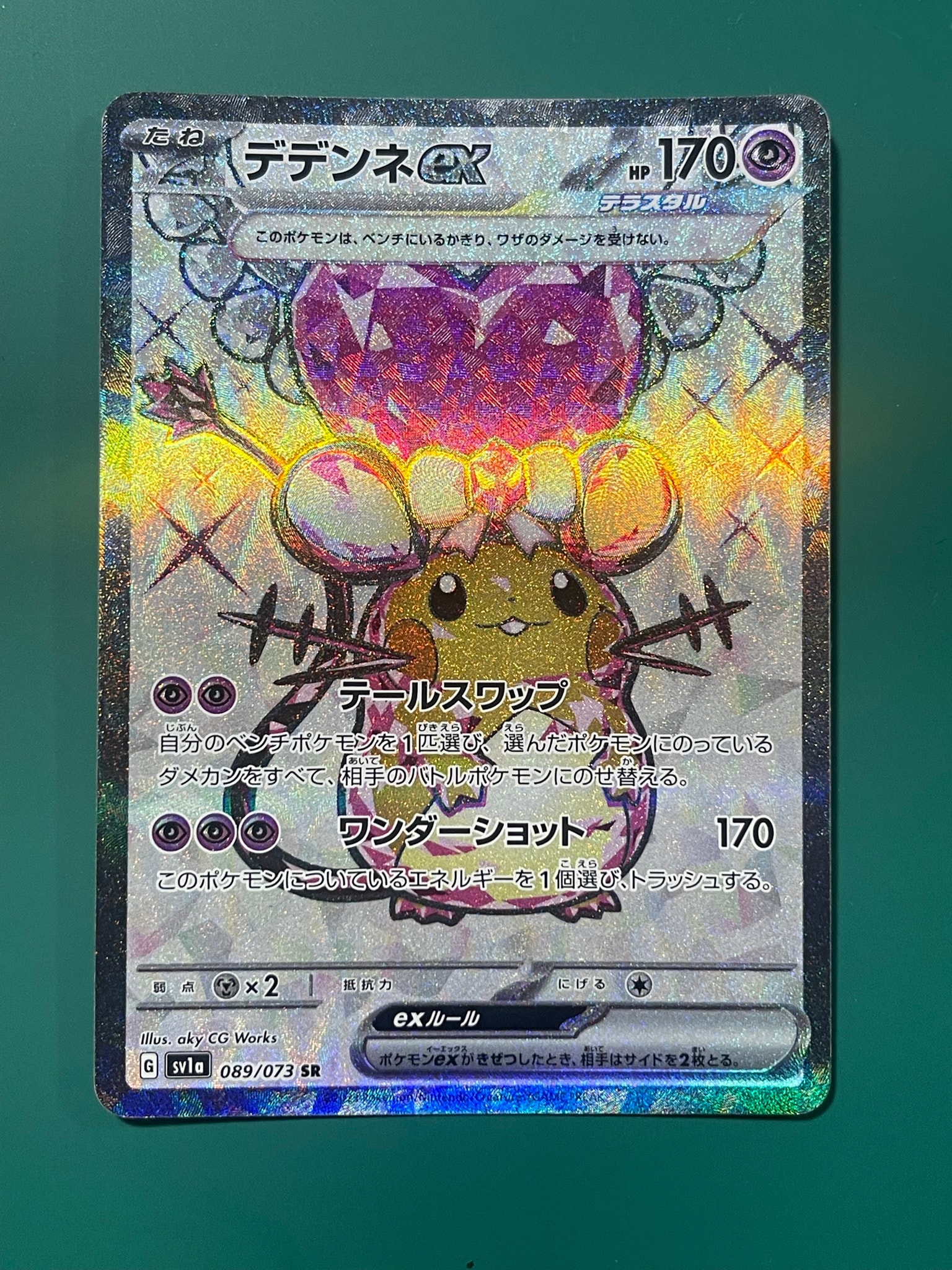 デデンネex SR[SV1a 089/073](スカーレット&バイオレット 拡張パック「トリプレットビート」)