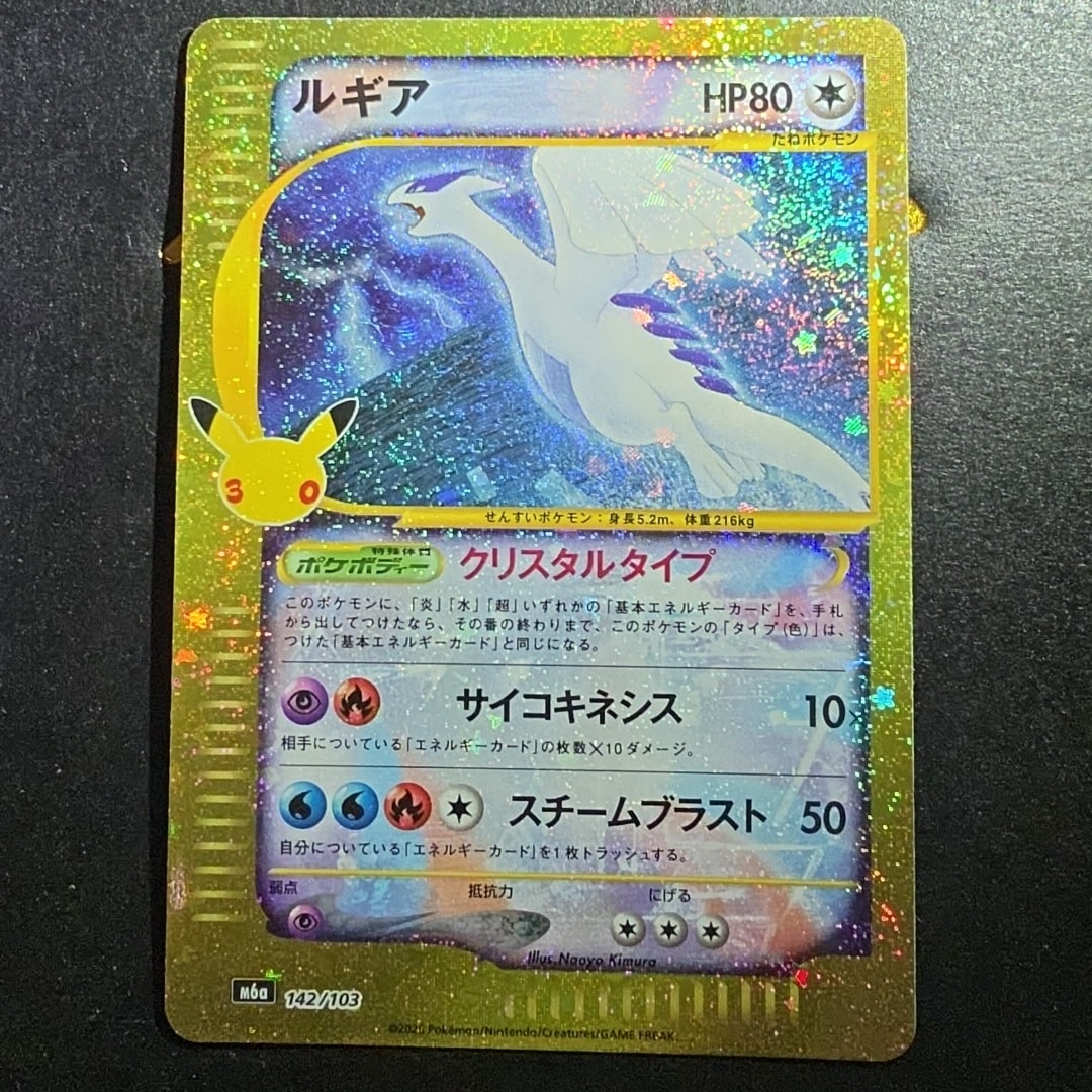 ルギア [M6a 142/103](拡張パック「30th CELEBRATION」)