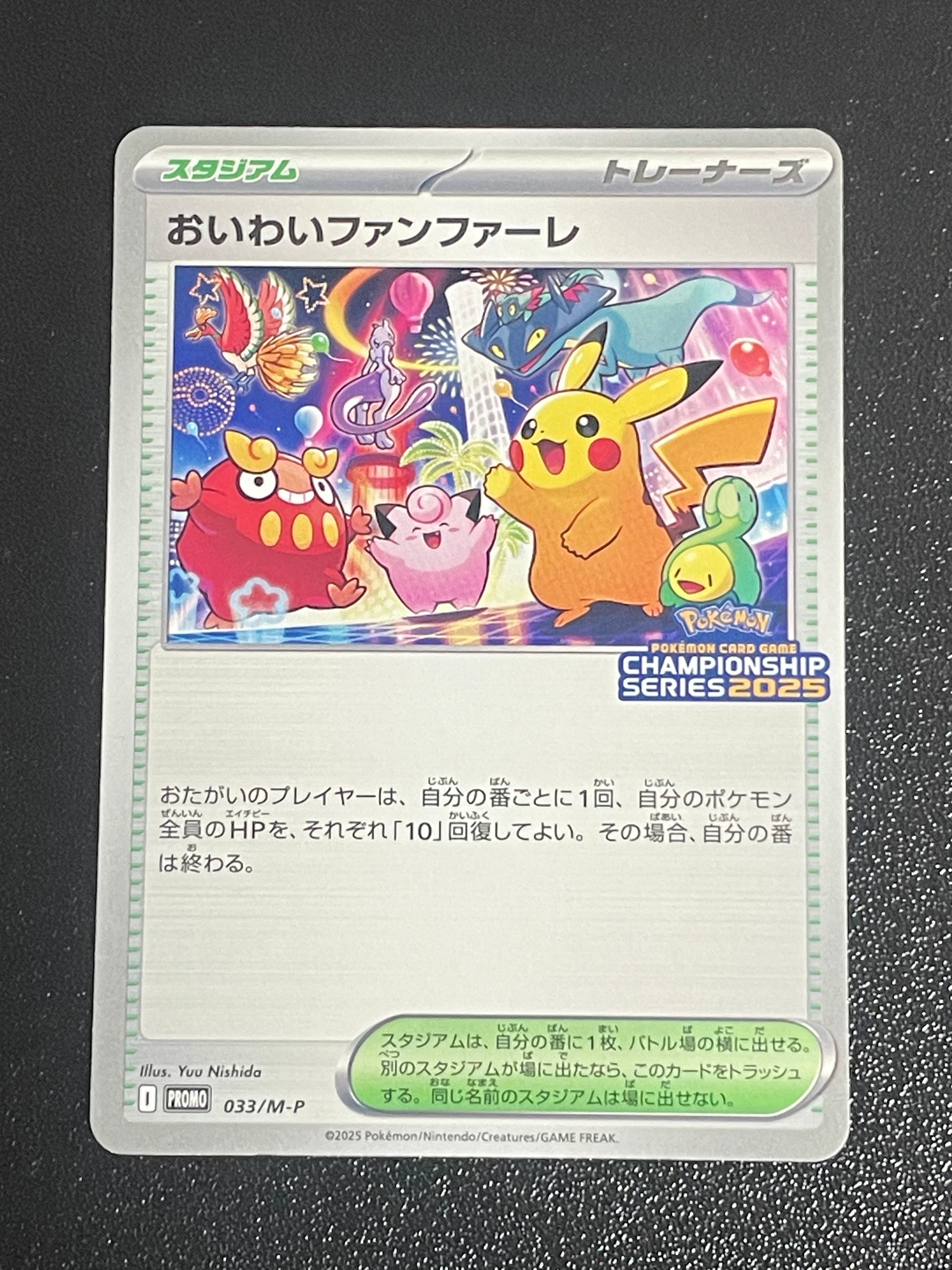 おいわいファンファーレ P [M-P 033](プロモーションカード「チャンピオンシップシリーズ 2025 獲得CSP30~79ポイント 賞品」)