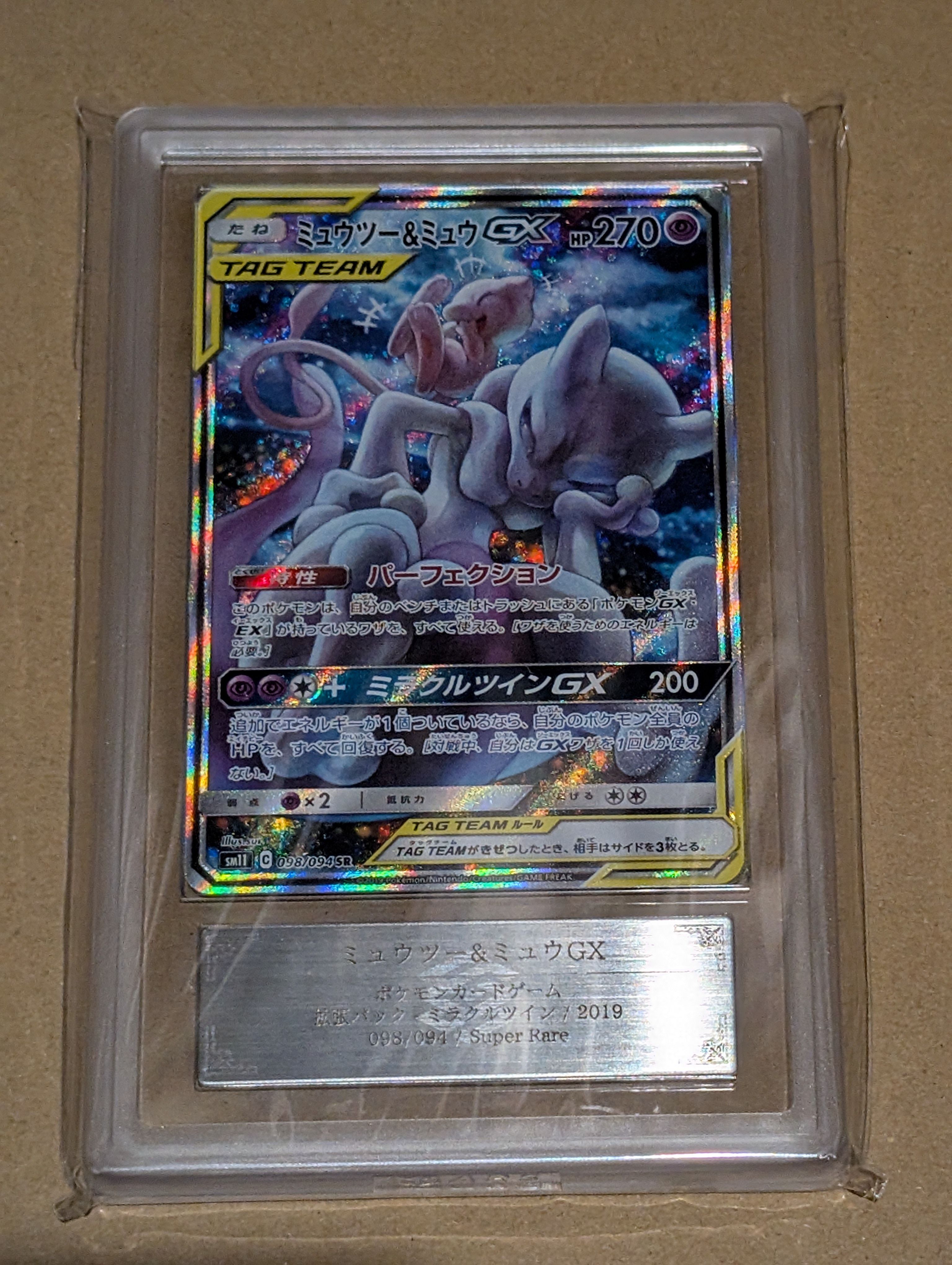 ミュウツー&ミュウGX SR: SA[SM11 098/094](拡張パック「ミラクルツイン」)