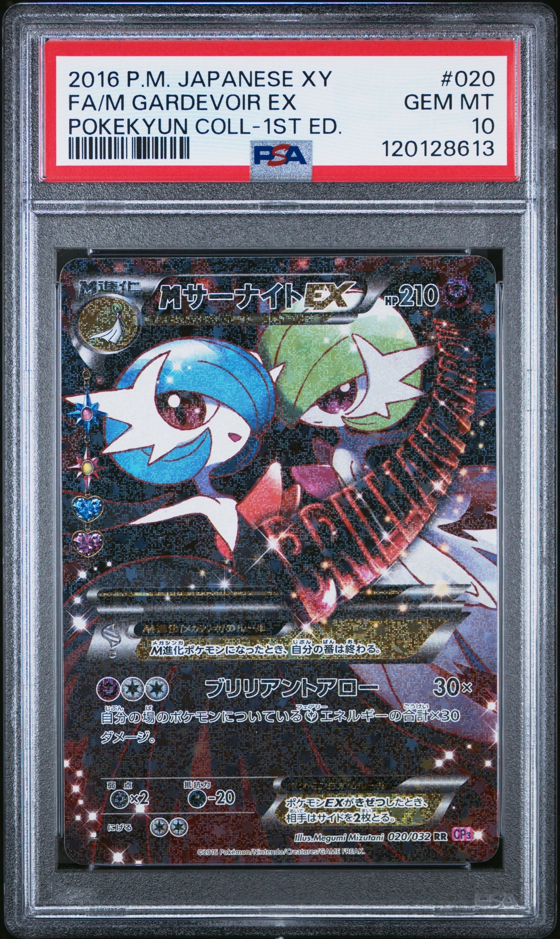 MサーナイトEX RR :1ED [CP3 020/032](コンセプトパック「ポケキュンコレクション」)