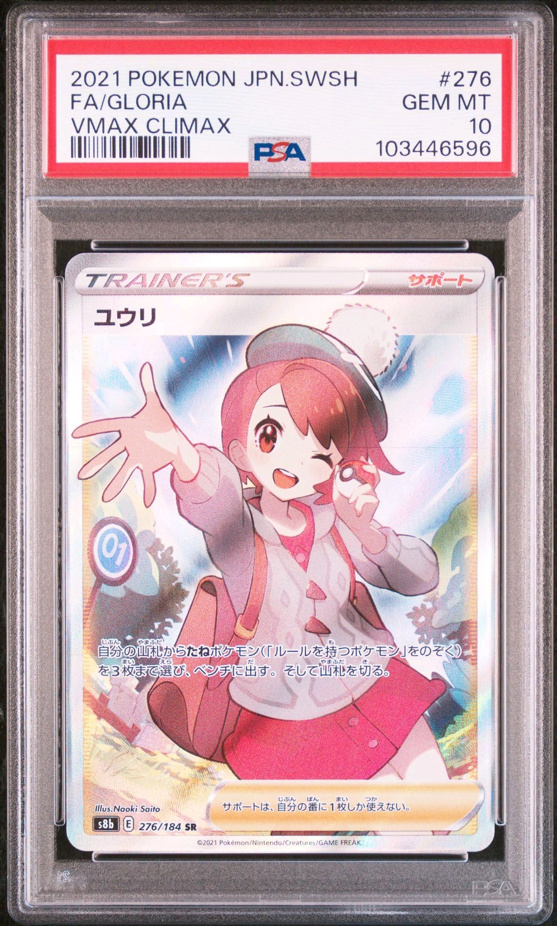 ユウリ SR[S8b 276/184](ハイクラスパック「VMAXクライマックス」)