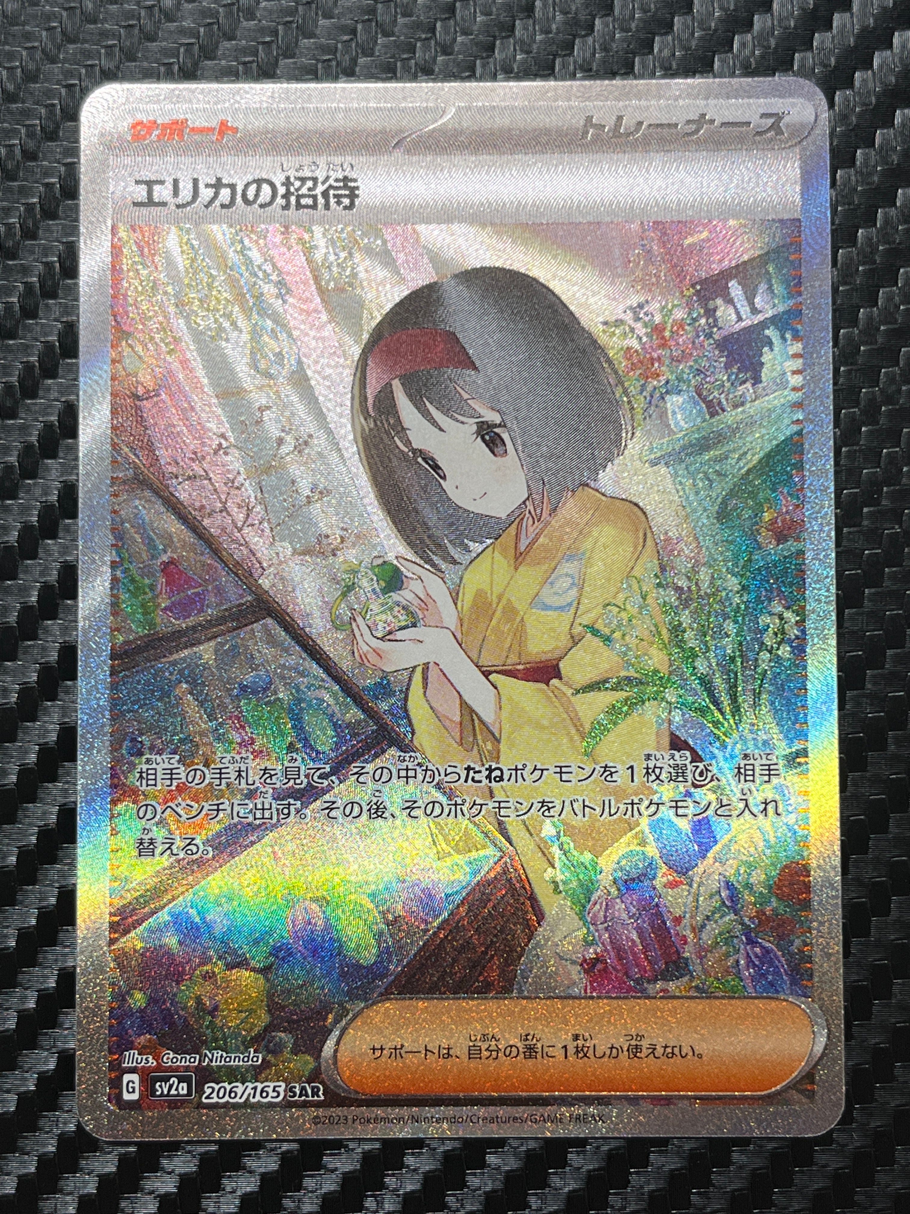 エリカの招待 SAR[SV2a 206/165](強化拡張パック「ポケモンカード151」)
