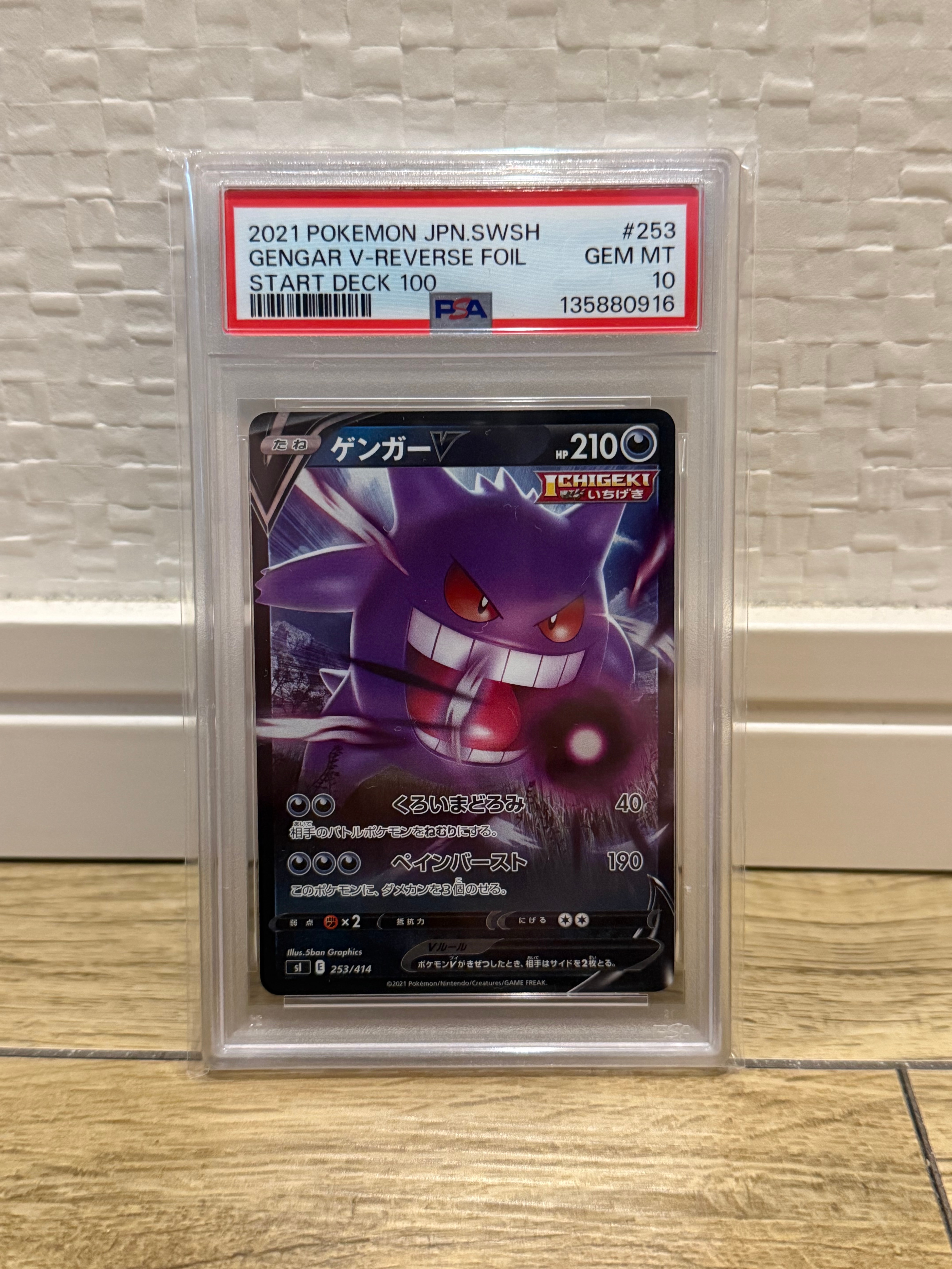 PSA10】ゲンガーV :ミラー [SI 253/414](ソード＆シールド「スタート