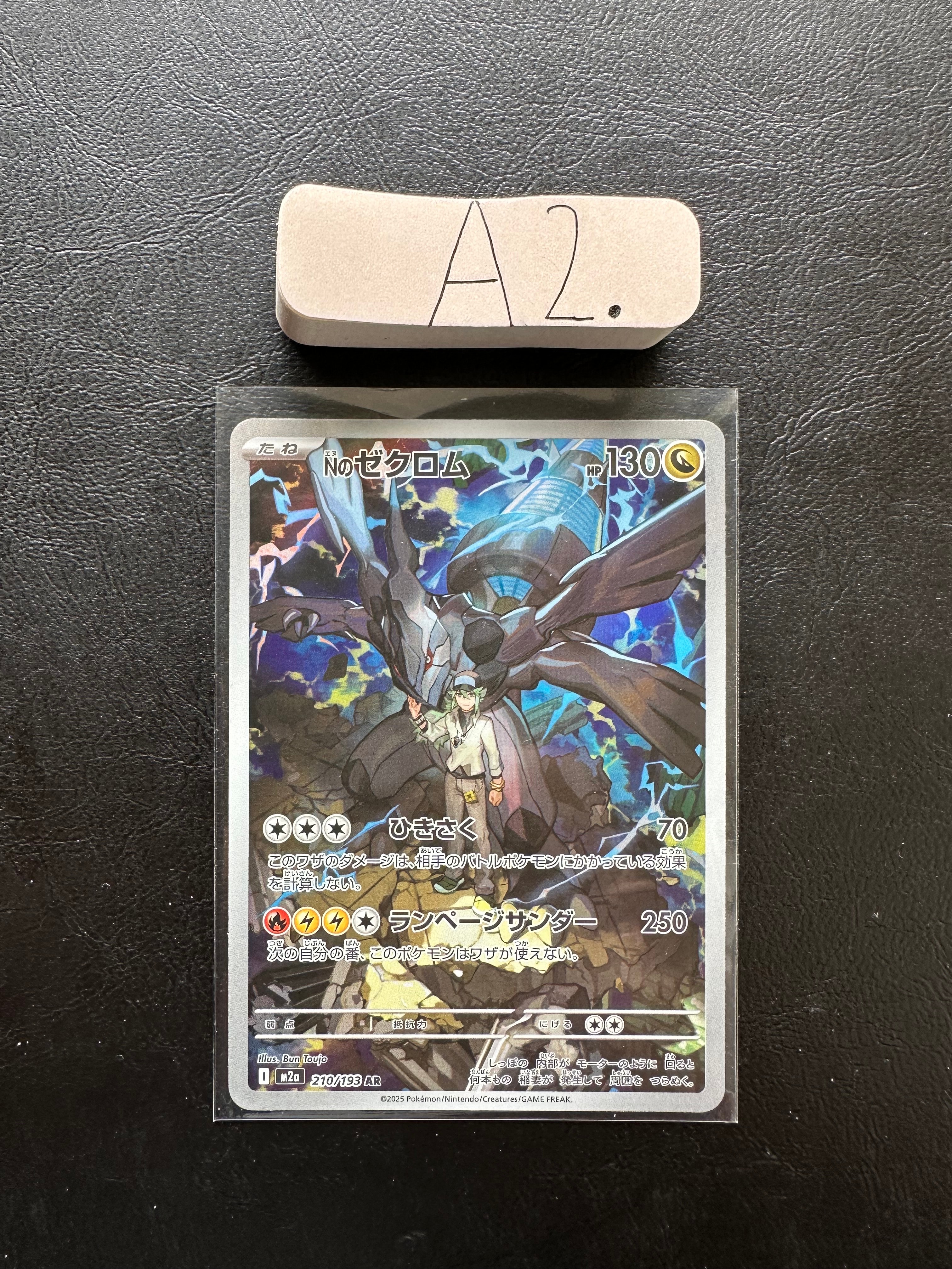 Nのゼクロム AR [M2a 210/193](ハイクラスパック「MEGAドリームex」)