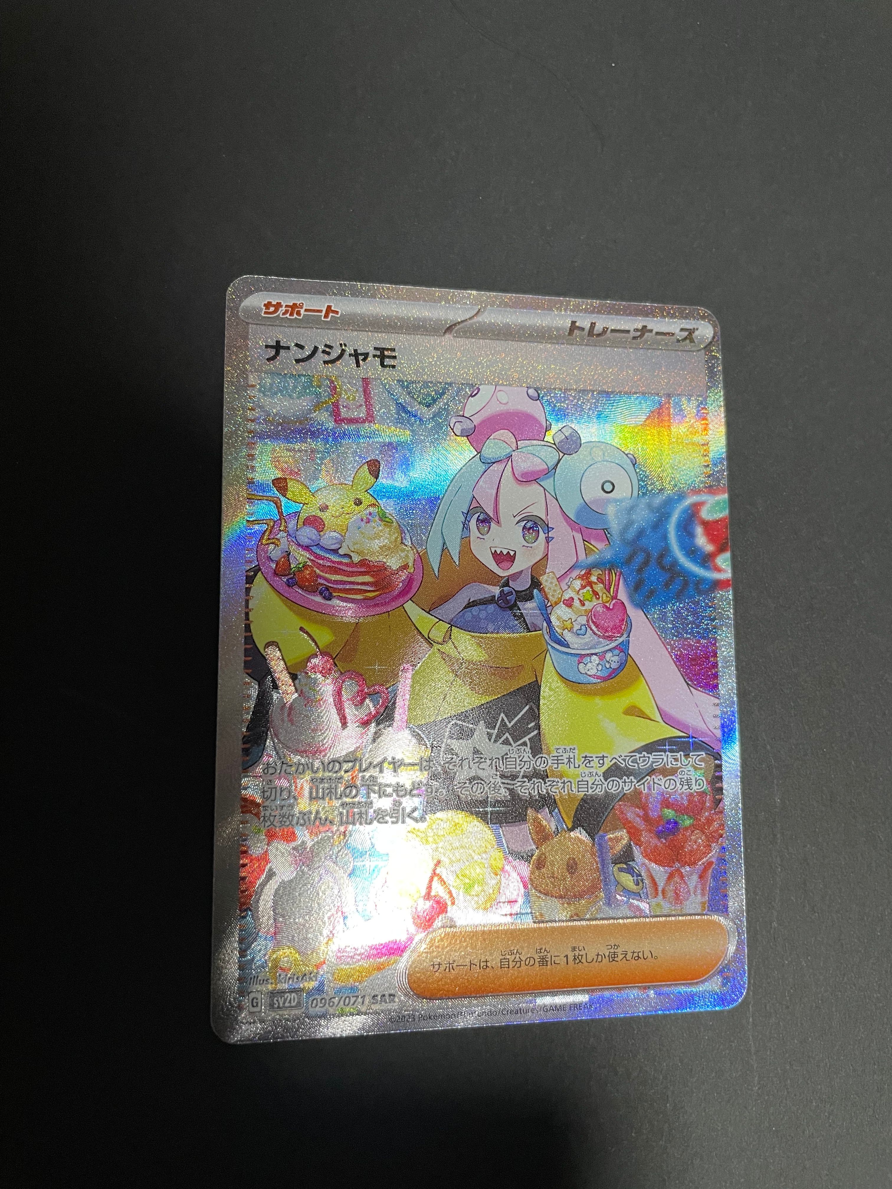 ナンジャモ SAR[SV2D 096/071](拡張パック「クレイバースト」)