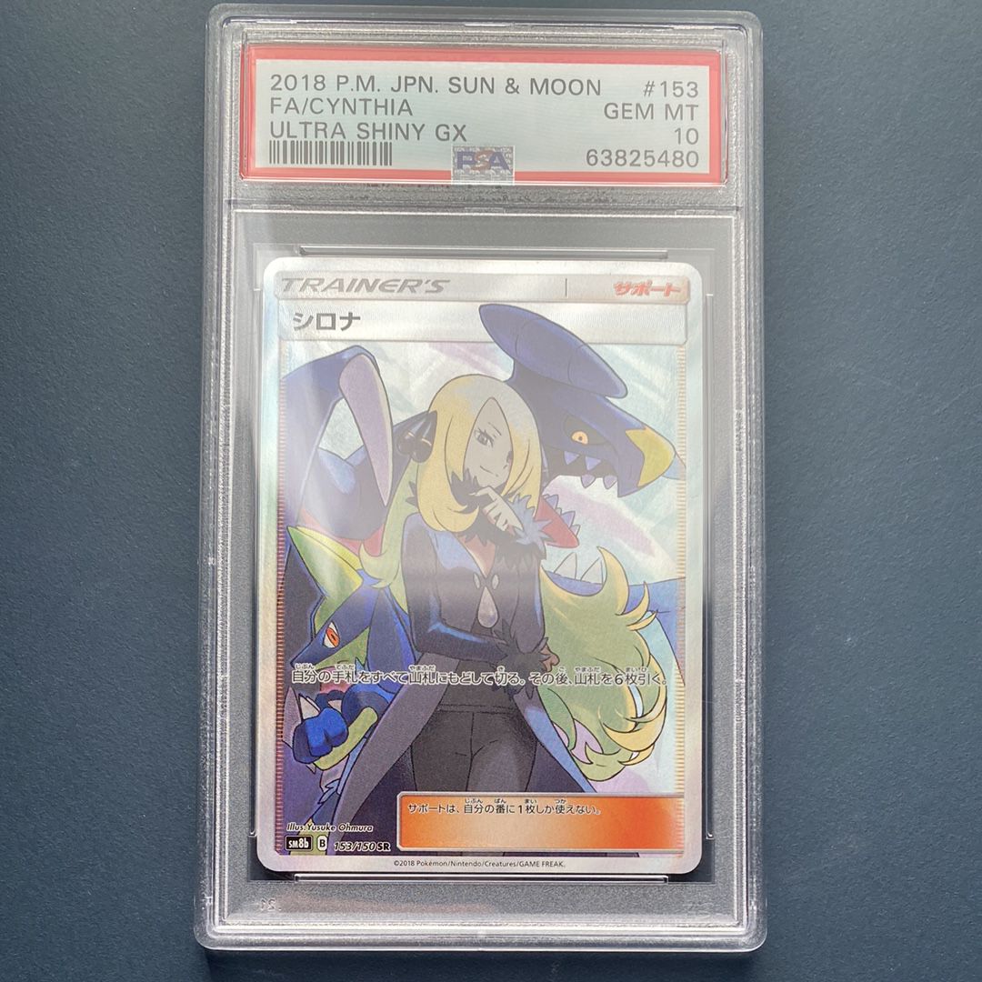 シロナ SR[SM8b 153/150](ハイクラスパック「GXウルトラシャイニー」)