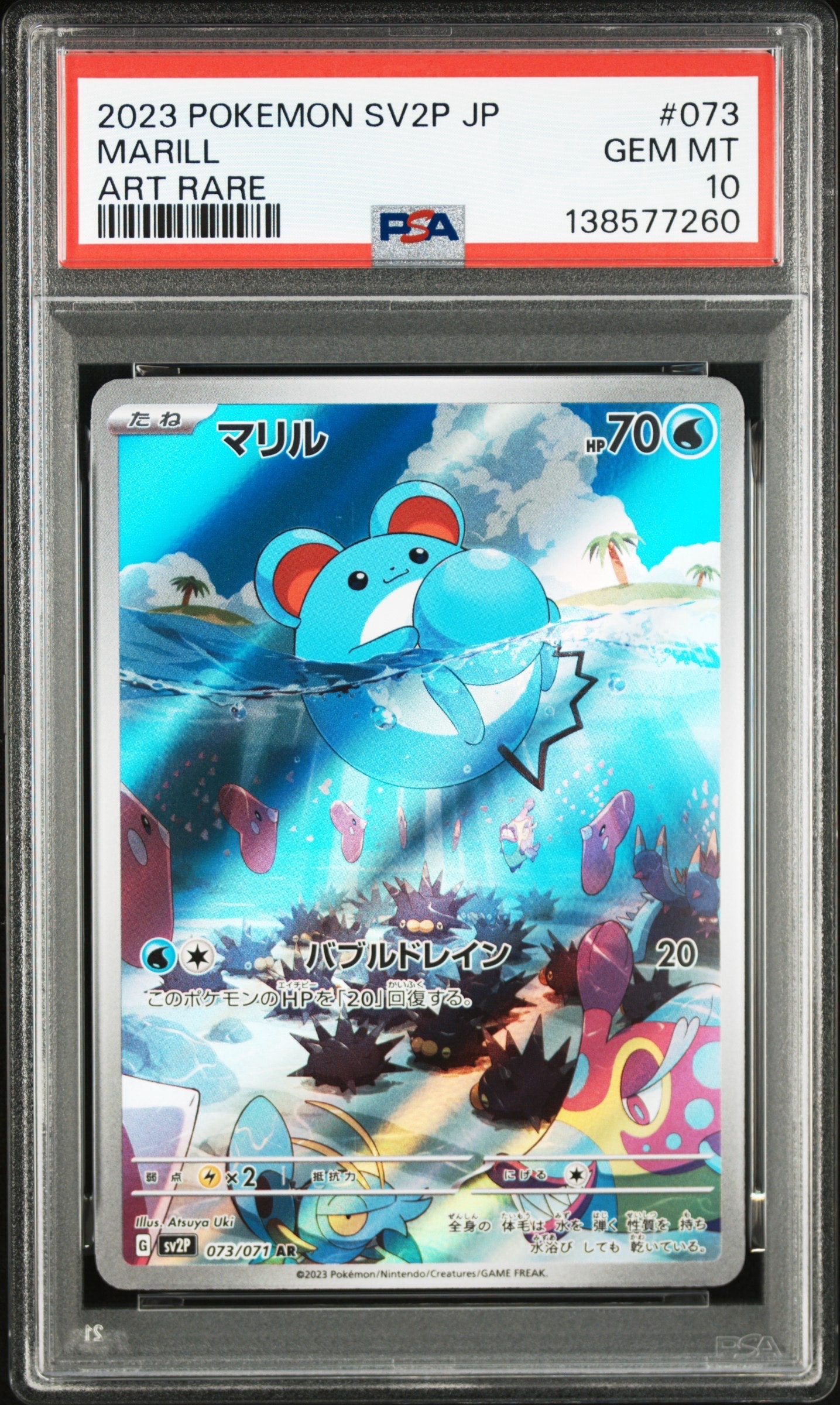 マリル AR[SV2P 073/071](拡張パック「スノーハザード」)の新品/中古