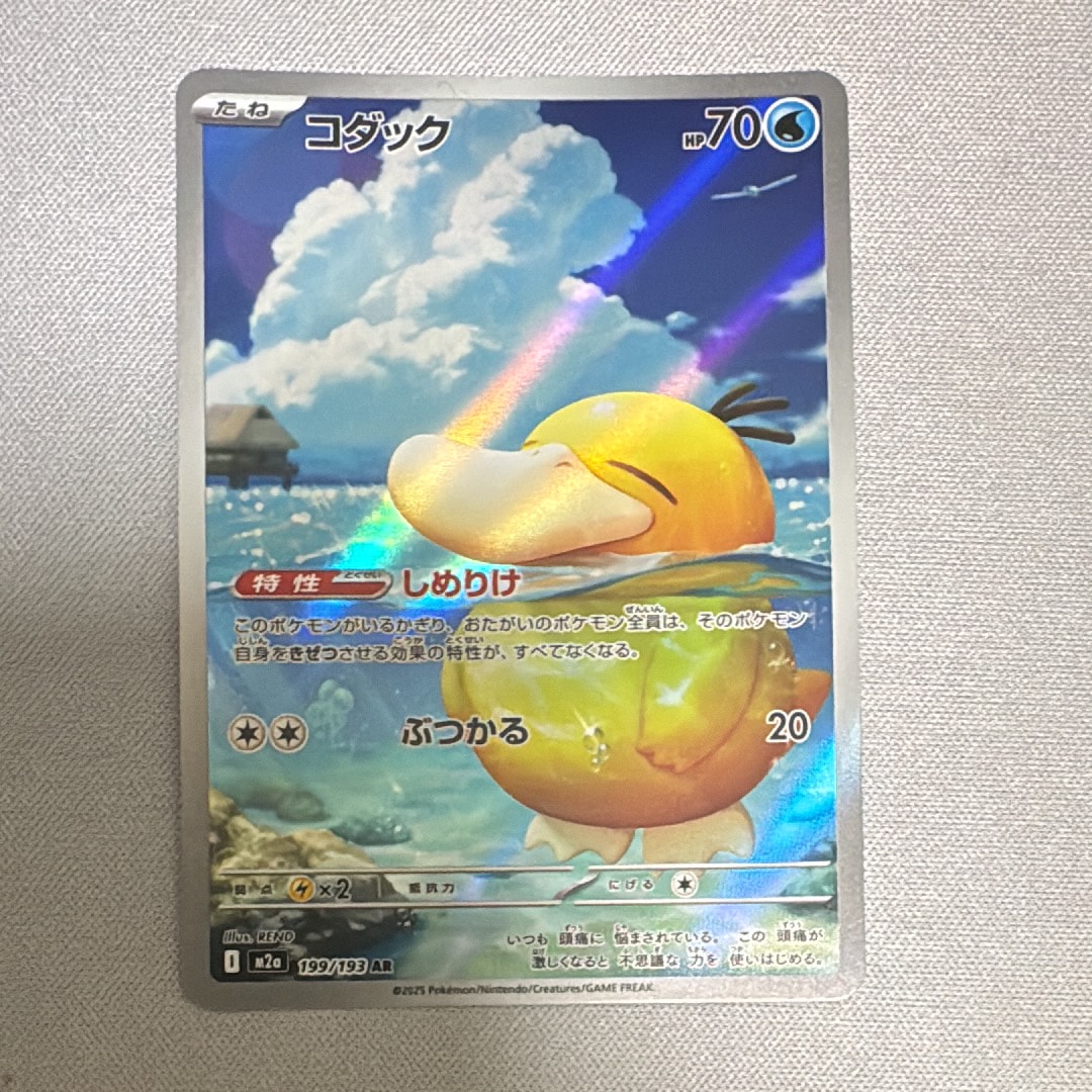 PSA10】コダック AR [M2a 199/193](ハイクラスパック「MEGAドリームex