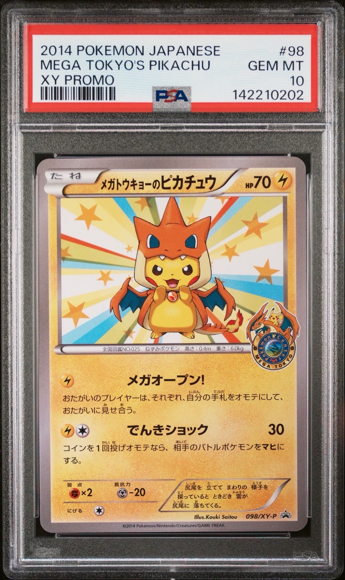 メガトウキョーのピカチュウ: プロモ[XY-P 098/XY-P](プロモーション