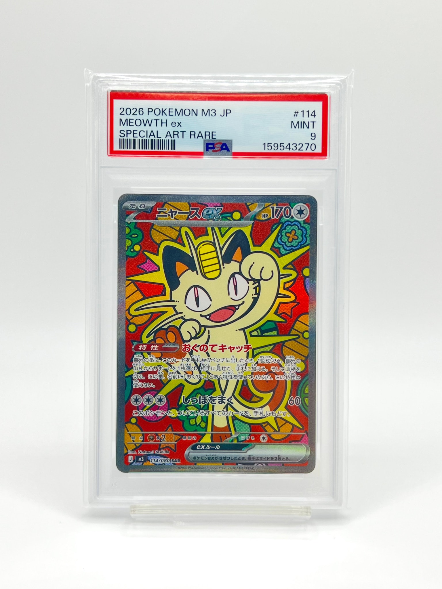 ニャースex SAR [M3 114/080](拡張パック「ムニキスゼロ」)