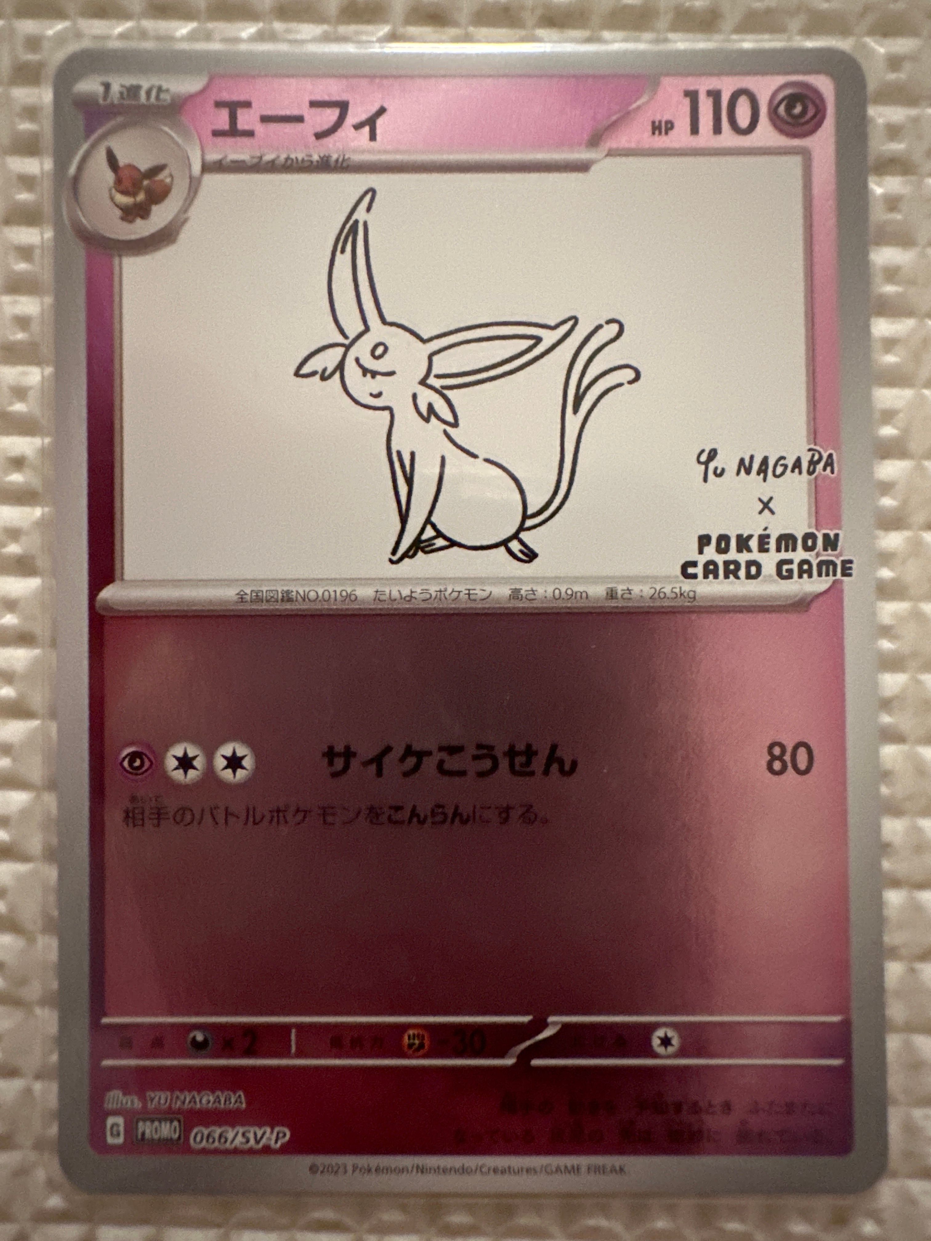 エーフィ: プロモ [SV-P 066](「YU NAGABA×ポケモンカードゲーム」プロモーションカード「SV-P」)